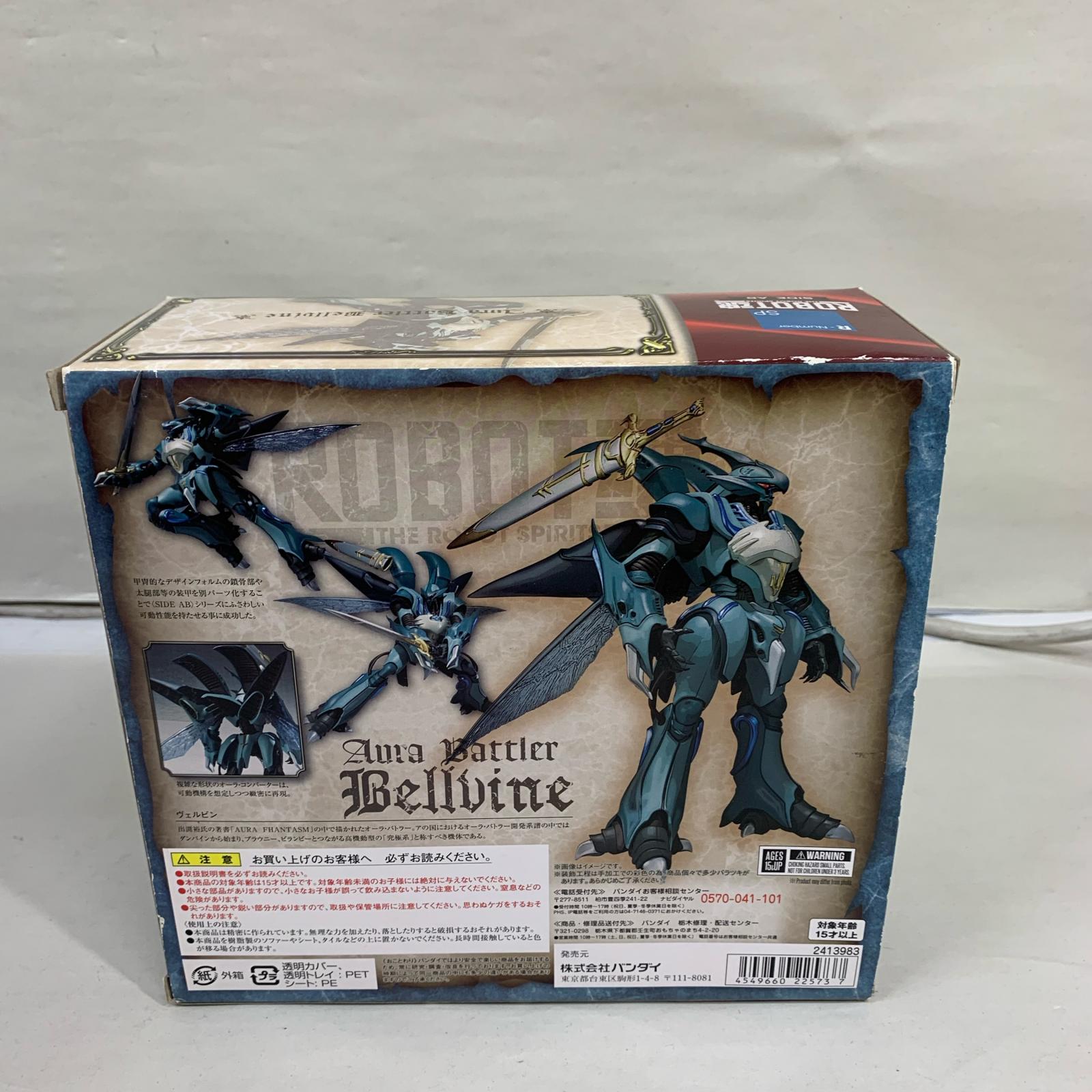 ROBOT魂 聖戦士 ダンバイン ヴェルビン フィギュア/グッズ