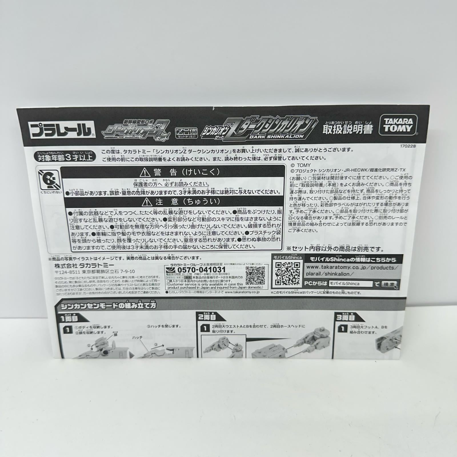 新幹線変形ロボ シンカリオンZ ダークシンカリオン シンカリオン タカラトミー フィギュア/グッズ