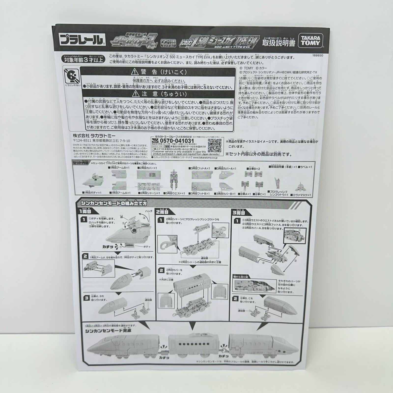 新幹線変形ロボ シンカリオンZ 500 ミュースカイ TYPE EVA シンカリオン タカラトミー フィギュア/グッズ