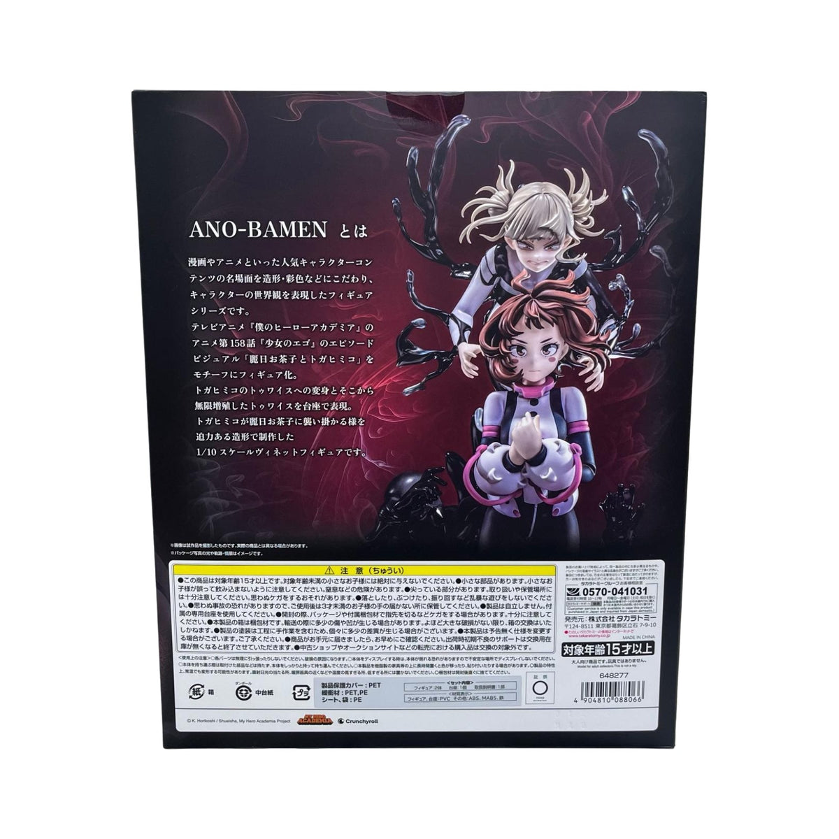 僕のヒーローアカデミア 少女のエゴ 僕のヒーローアカデミア タカラトミー フィギュア/グッズ