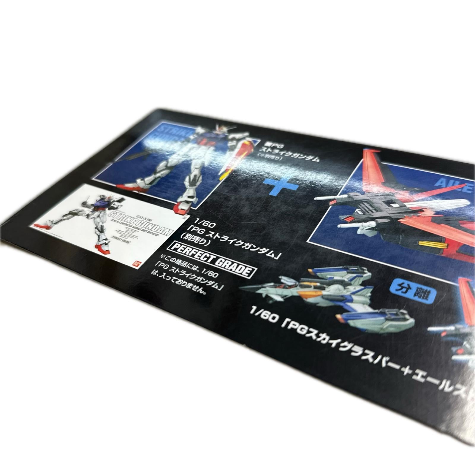PG 1/60 スカイグラスパー＋エールストライカー プラモデル 機動戦士ガンダムSEED バンダイ フィギュア/グッズ