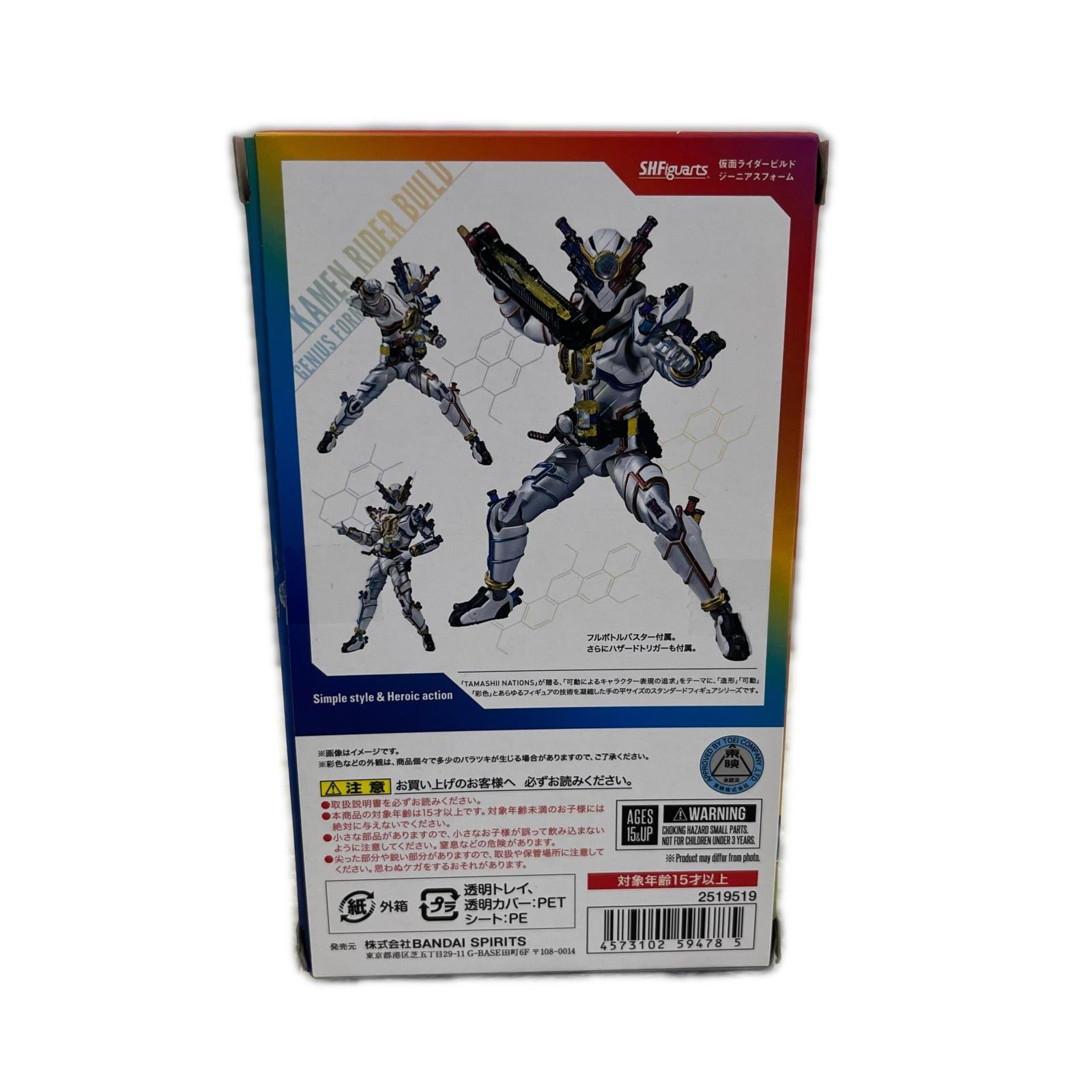S.H.Figuarts 仮面ライダービルド ジーニアスフォーム 仮面ライダービルド　ジーニアスフォーム バンダイ フィギュア/グッズ