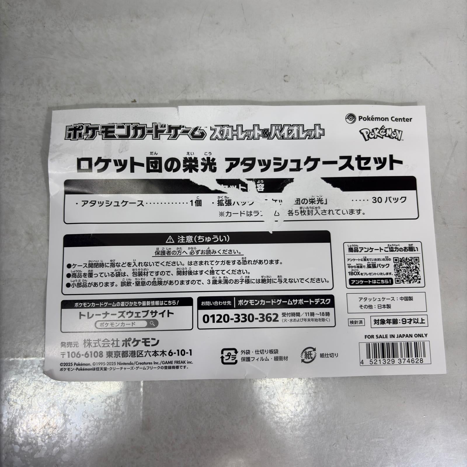 ロケット団の栄光 アタッシュケース フィギュア/グッズ