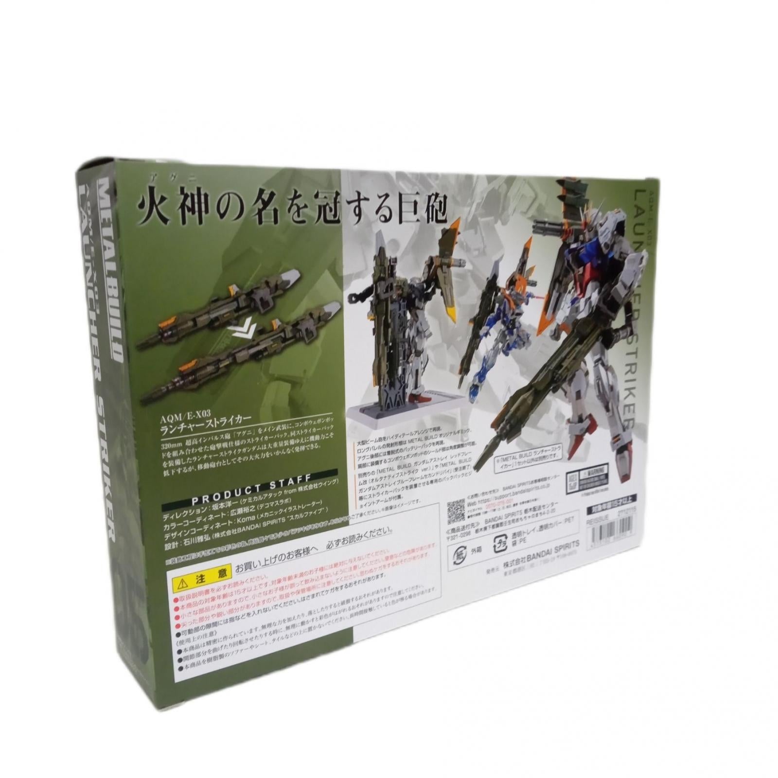 METAL BUILD ランチャーストライカー BANDAI フィギュア/グッズ