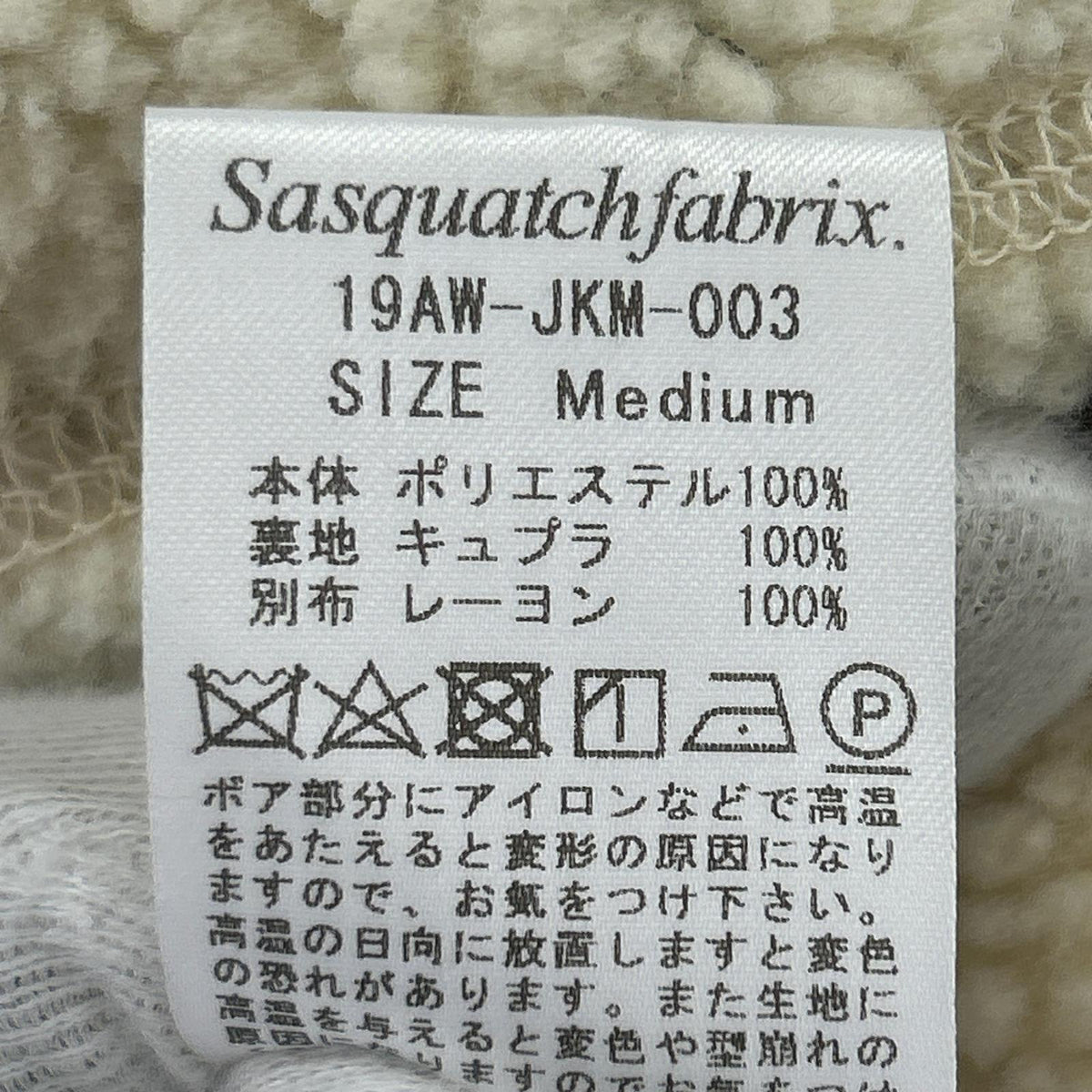 ジャケット 19AW ボア半纏 フリース ベージュ (M) M ベージュ