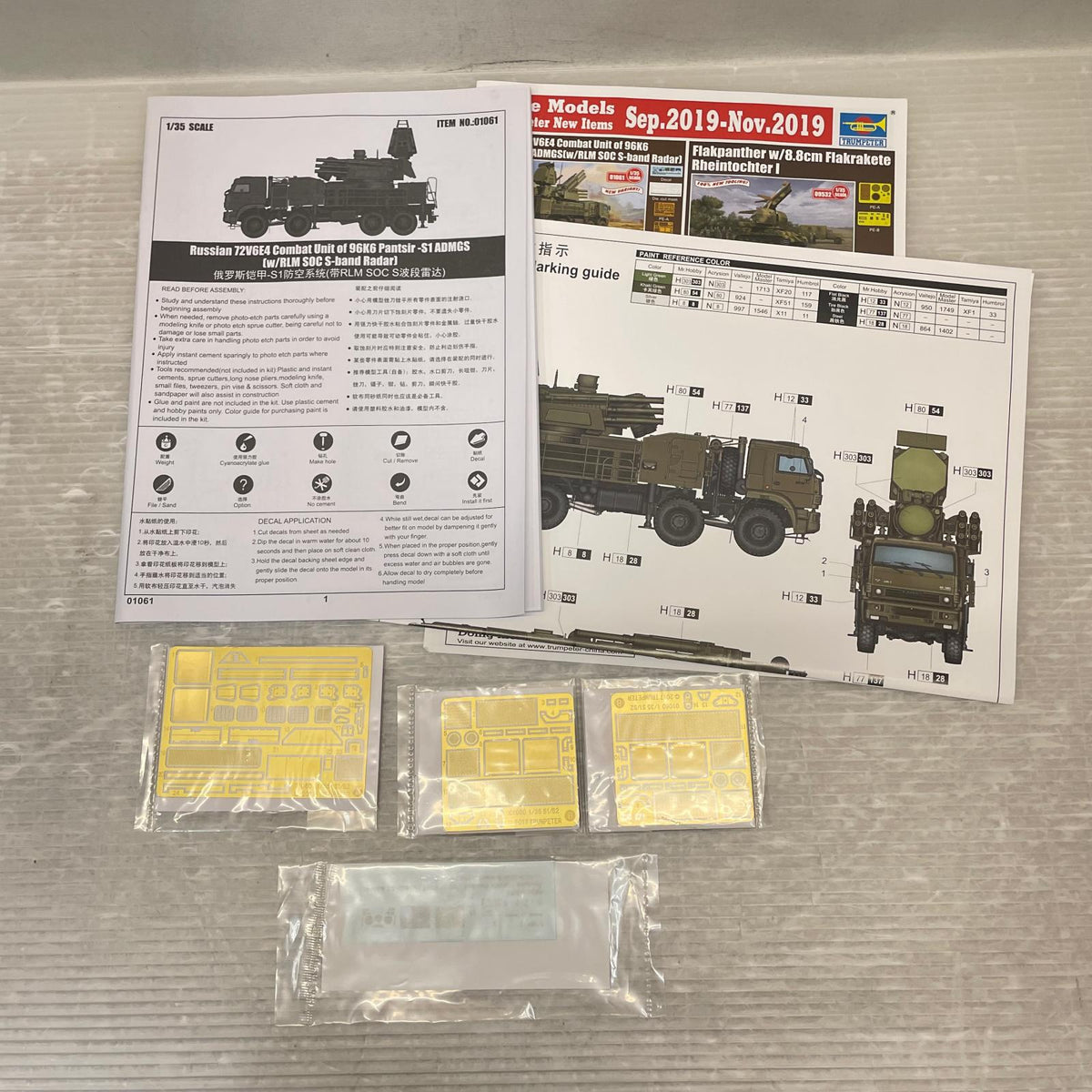 1/35 ロシア連邦軍 パーンツィリ-S2 近距離対空防御システム トランペッター ミリタリープラモ