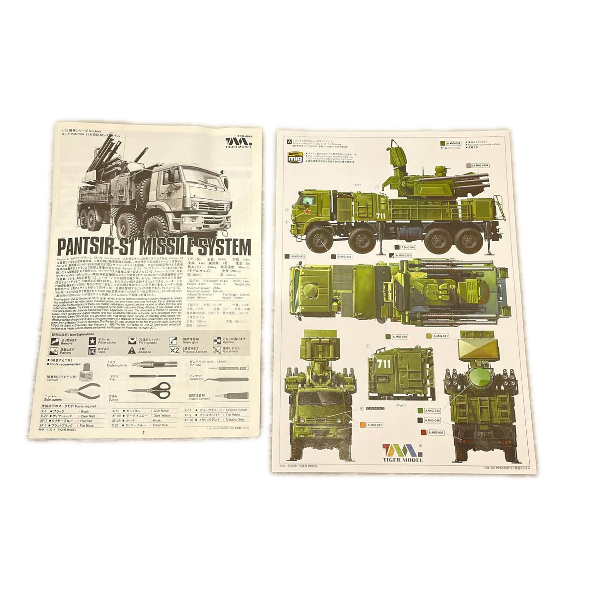 1/35 ロシア軍 パーンツィリーS1/ SA-22 グレイハウンド タイガーモデル ミリタリープラモ