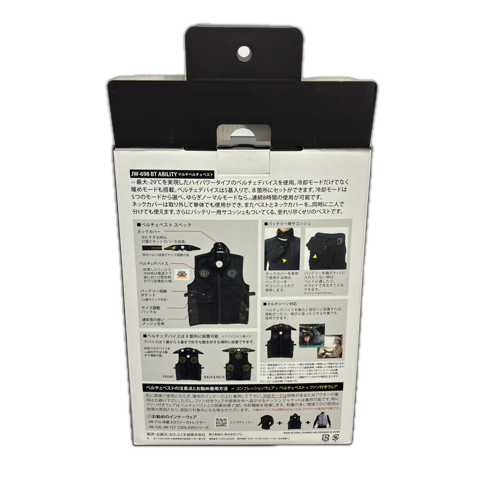 JW-698 マルチペルチェベスト バッテリーセット アクセサリその他