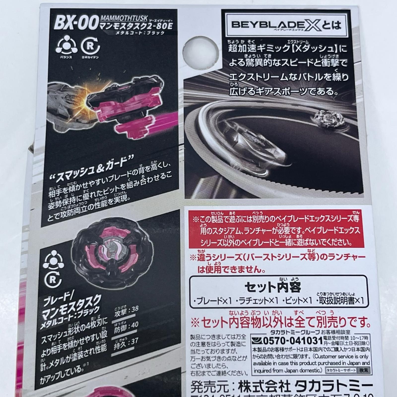 BX-00 マンモスタスク2-80E メタルコート:ブラック BEYBLADE X/ベイブレードX タカラトミー その他小物
