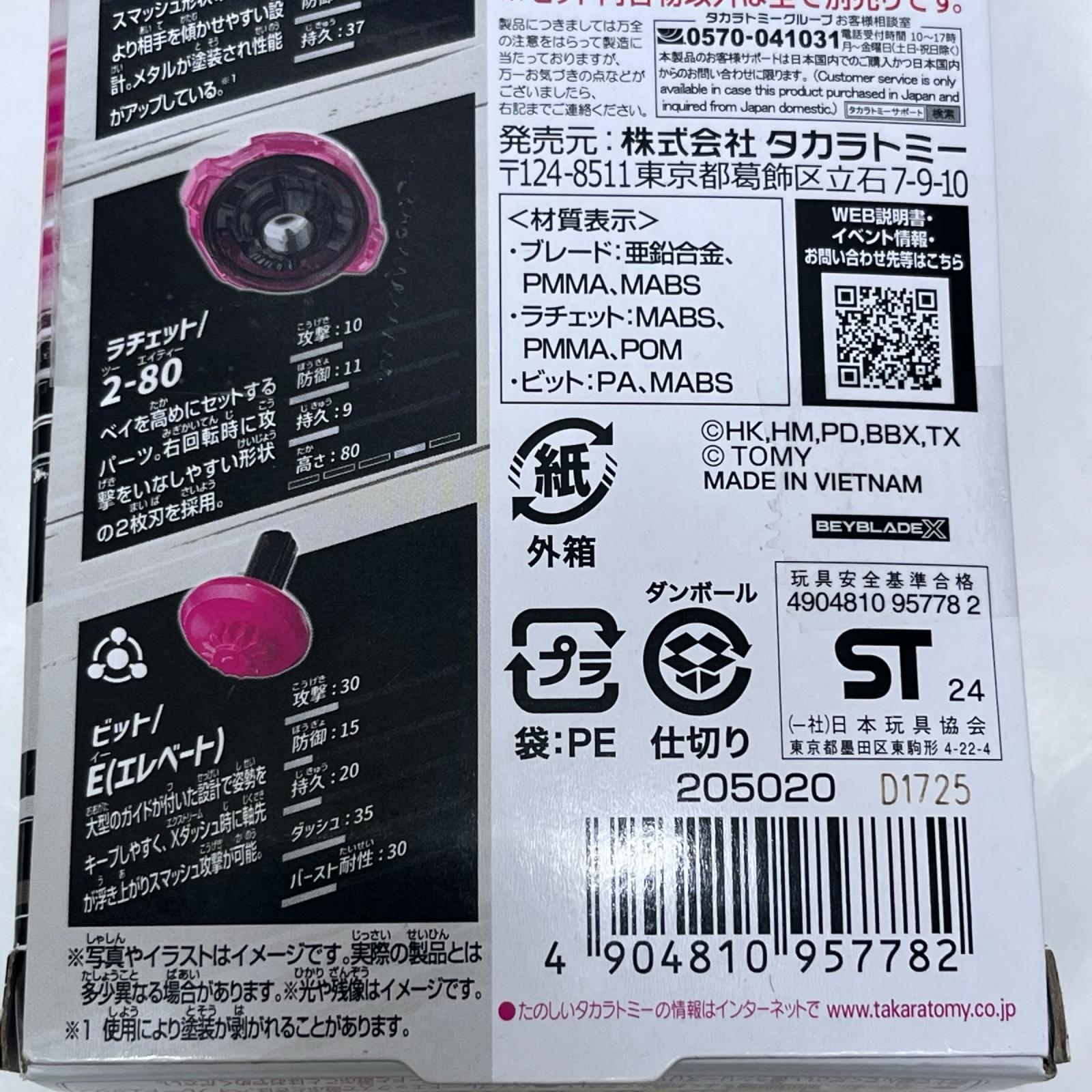 BX-00 マンモスタスク2-80E メタルコート:ブラック BEYBLADE X/ベイブレードX タカラトミー その他小物