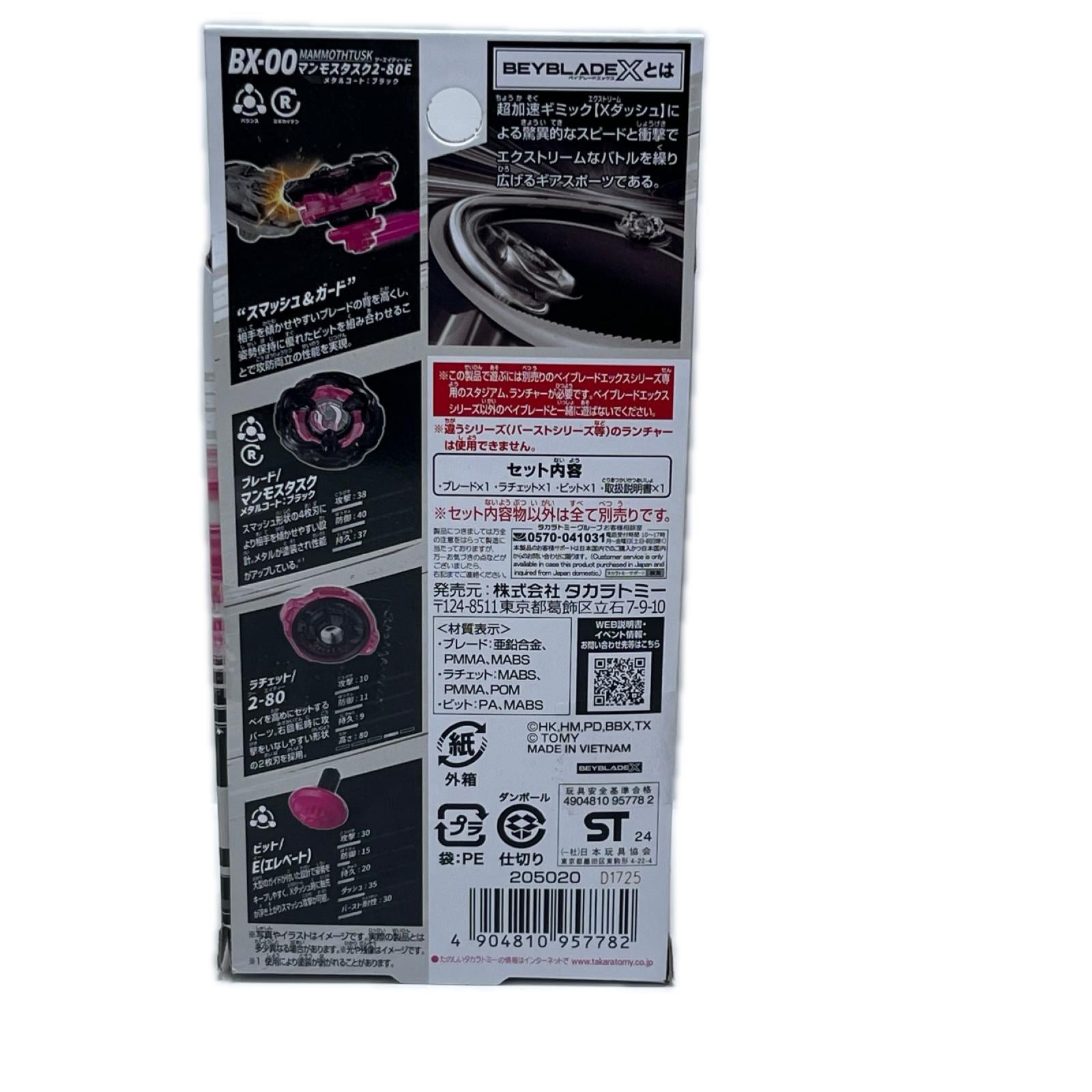 BX-00 マンモスタスク2-80E メタルコート:ブラック BEYBLADE X/ベイブレードX タカラトミー その他小物