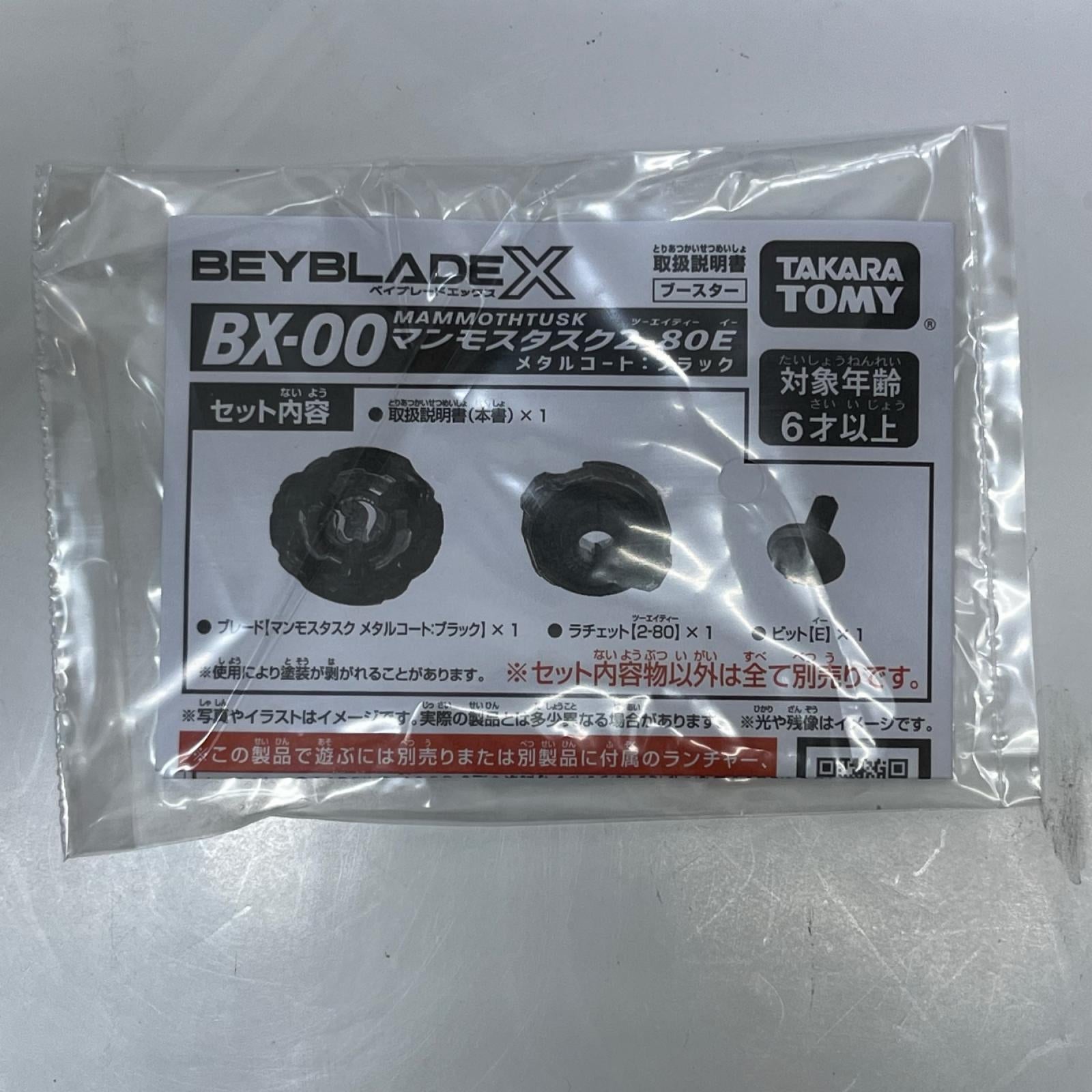 BX-00 マンモスタスク2-80E メタルコート:ブラック BEYBLADE X/ベイブレードX タカラトミー その他小物
