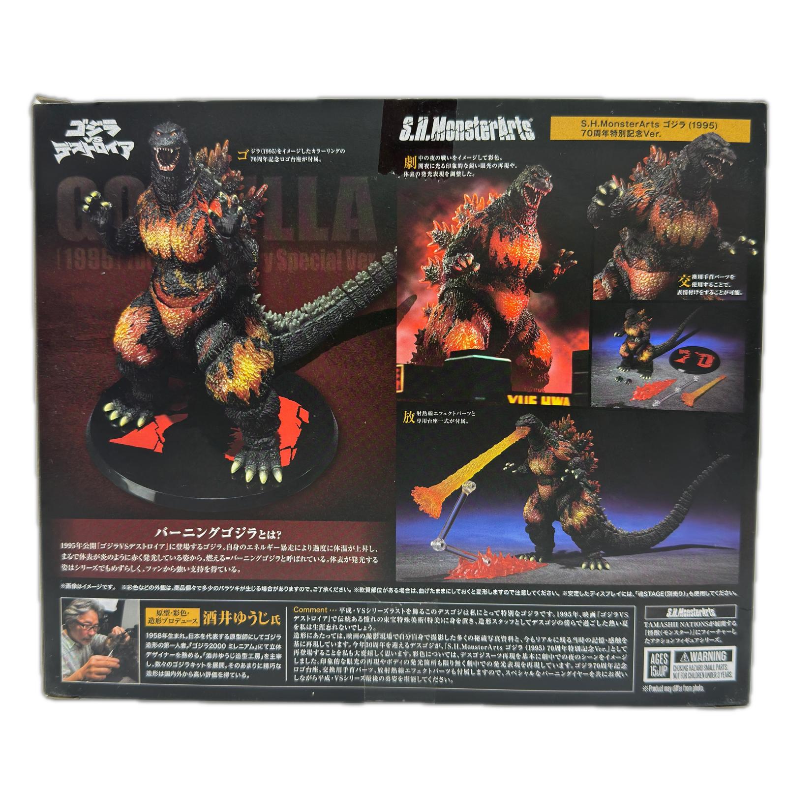 S.H.Monsterarts　ゴジラ　1995 ゴジラVSデストロイア バンダイ フィギュア/グッズ
