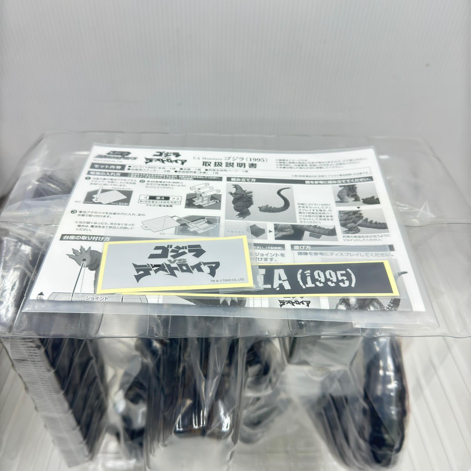 ＵＡ　Monsters　ゴジラ　1995 ゴジラVSデストロイア メガハウス フィギュア/グッズ
