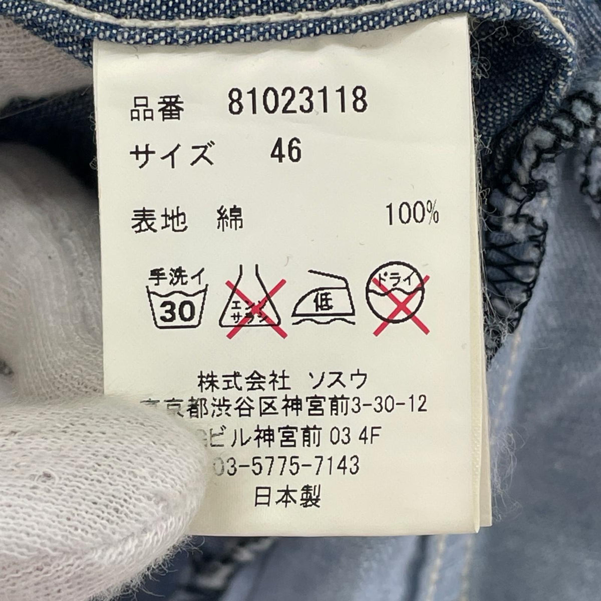 長袖シャツ 81023118 46