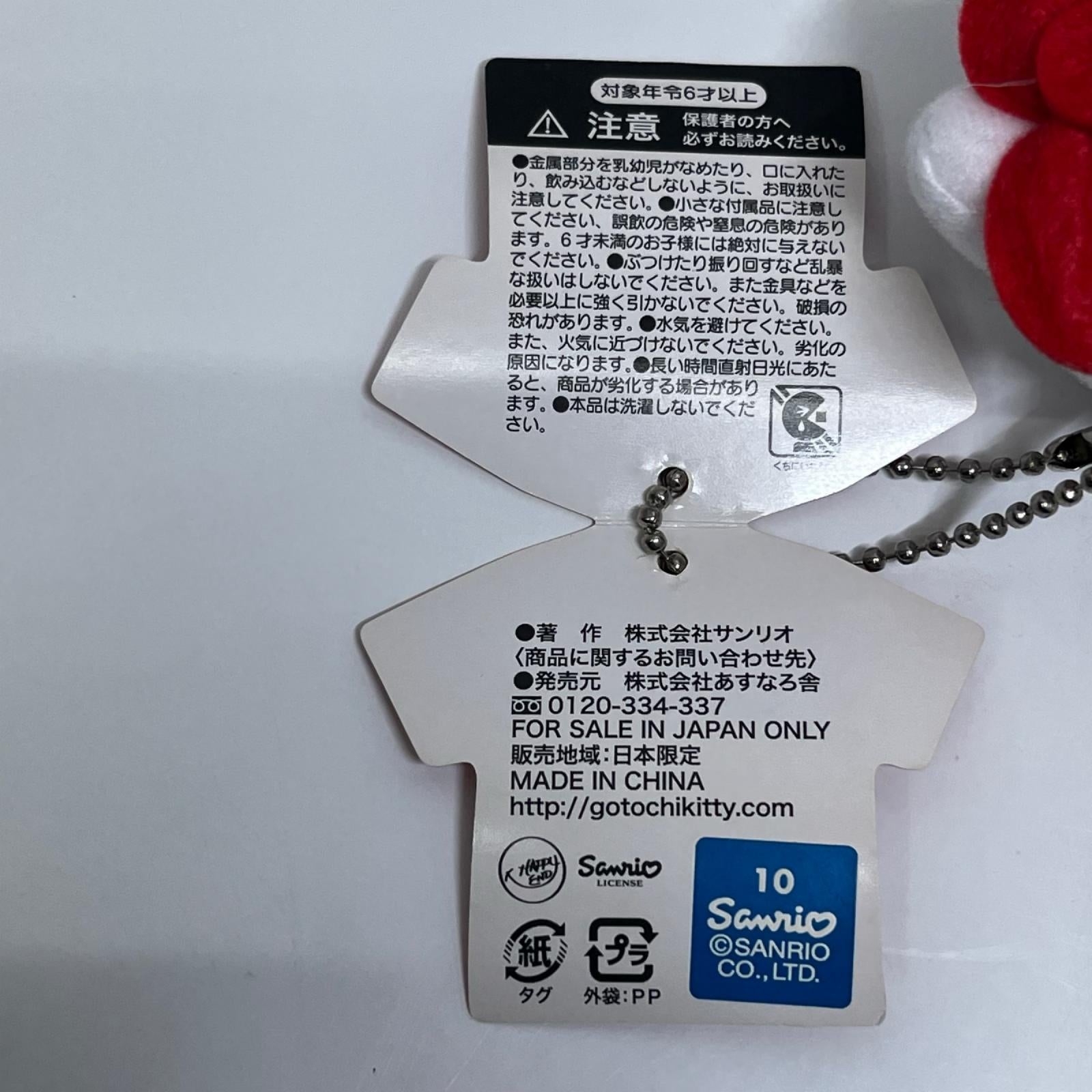 ご当地キティ Tシャツぬいぐるみ 道後温泉 サンリオ/ハローキティ 株式会社あすなろ舎 フィギュア/グッズ