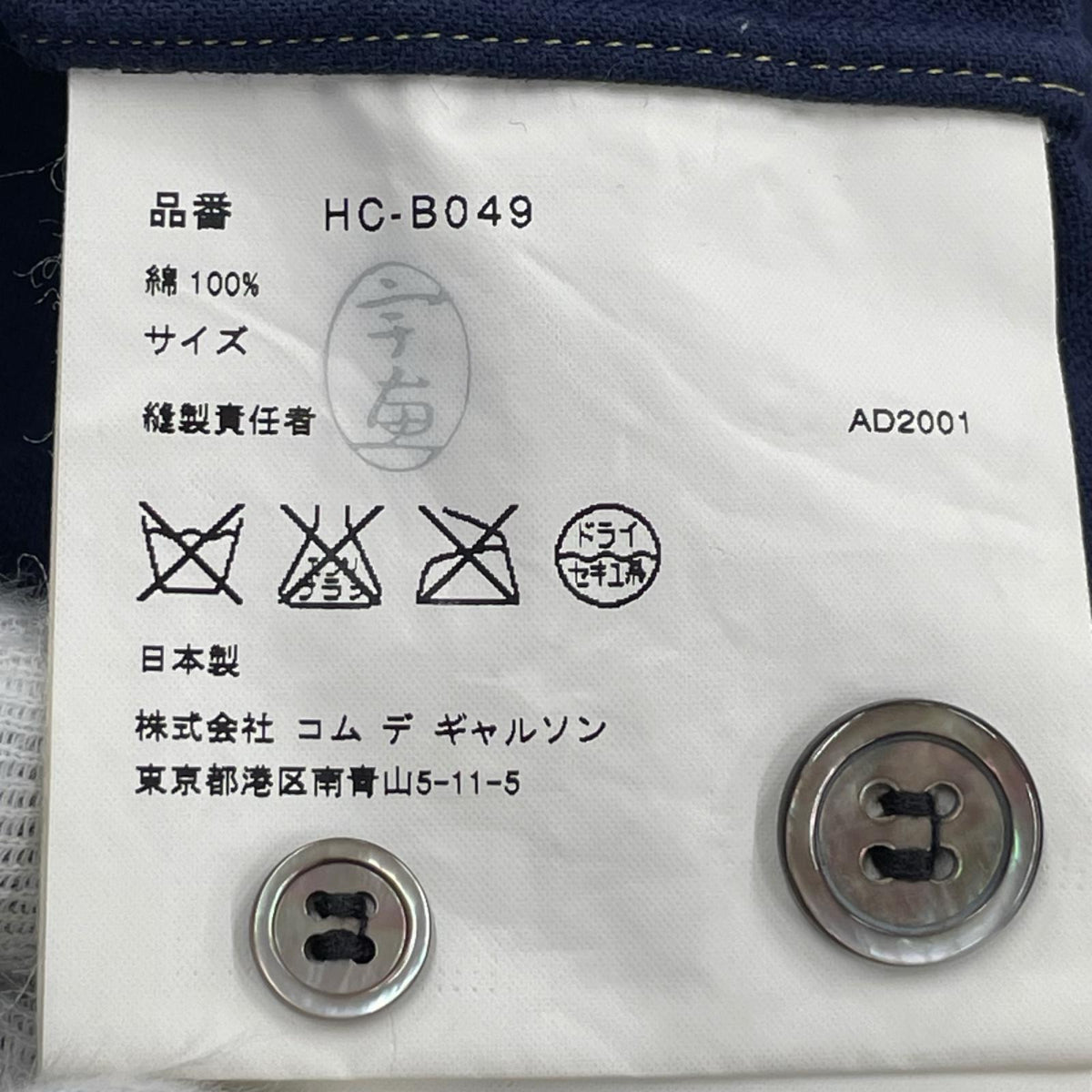 長袖シャツ COMME des GARCONS 田中オム インサイドアウト シャモアクロスオープンカラーシャツ ネイビー