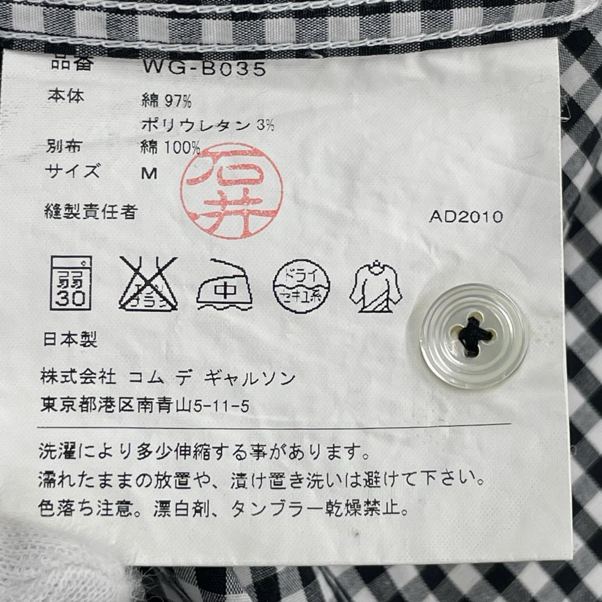 半袖シャツ JUNYA WATANABE COMME des GARCONS MAN ギンガムチェックシャツ 切替しステッチ AD-2010 (M) M