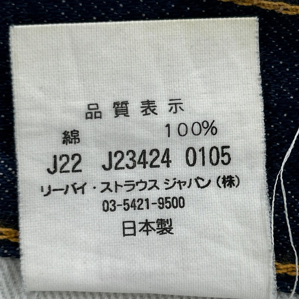 デニムパンツ 70646 ブーツカットデニム オレンジタブ 日本製 32 ネイビー
