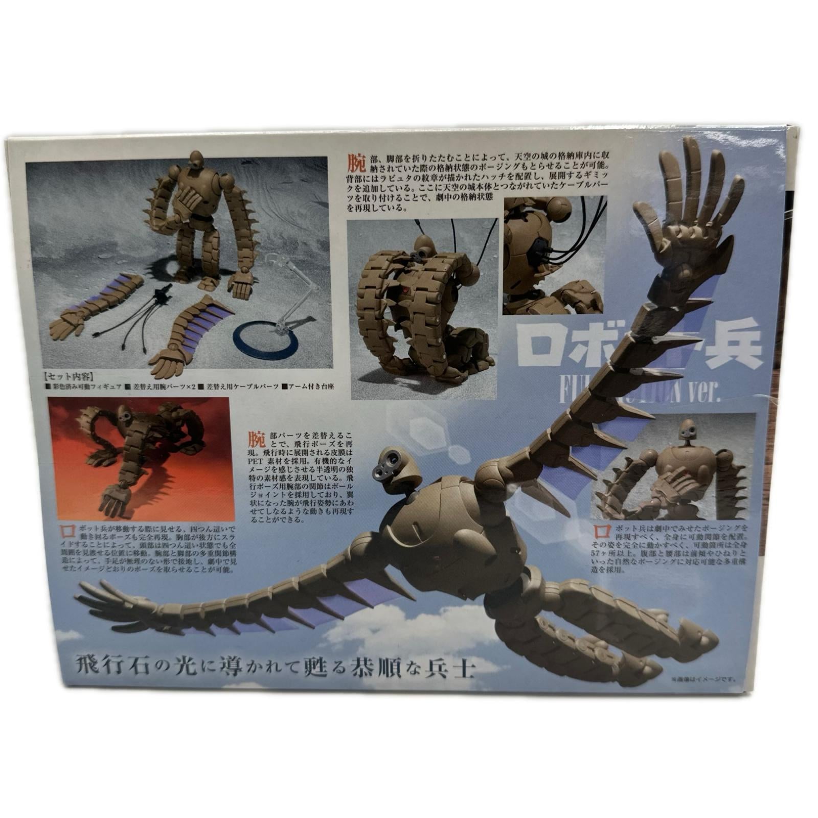 構造ガレリア　ロボット兵 天空の城ラピュタ BANDAI フィギュア/グッズ