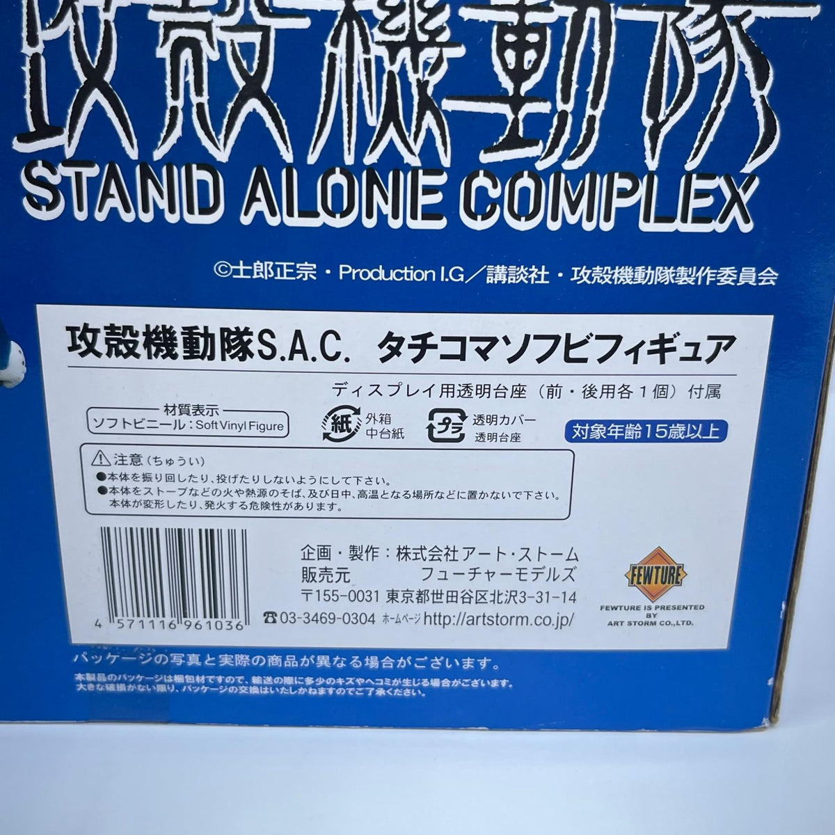 攻殻機動隊S.A.C. タチコマ ソフビフィギュア 攻殻機動隊S.A.C フィギュア/グッズ