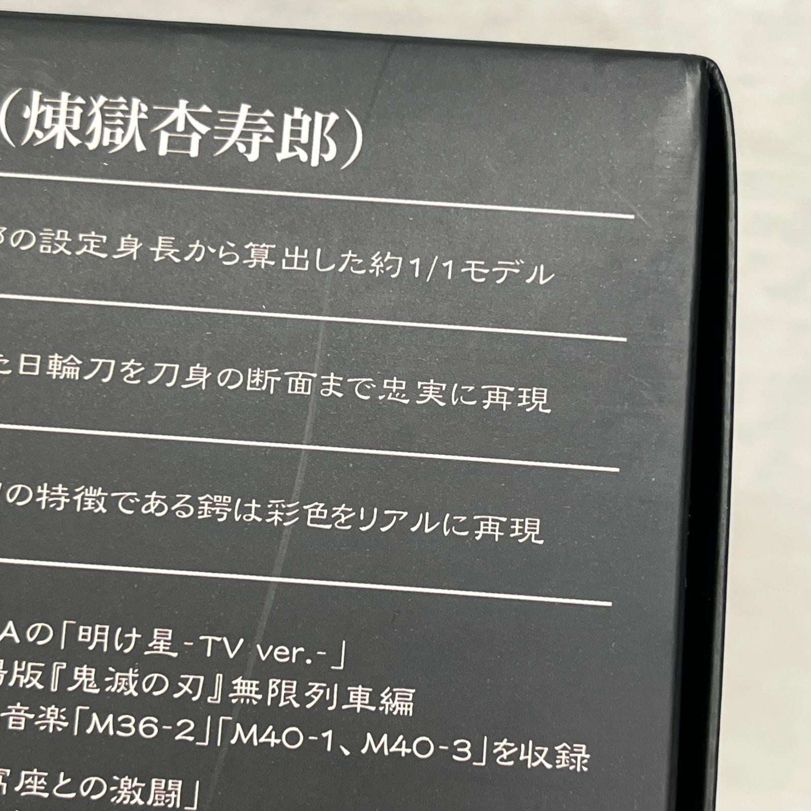 PROPLICA 折れた日輪刀(煉獄杏寿郎) 鬼滅の刃 BANDAI フィギュア/グッズ