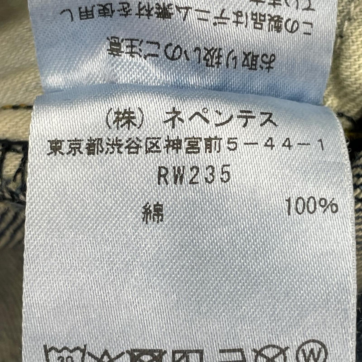 デニムパンツ RW235 XS 青 ブルー
