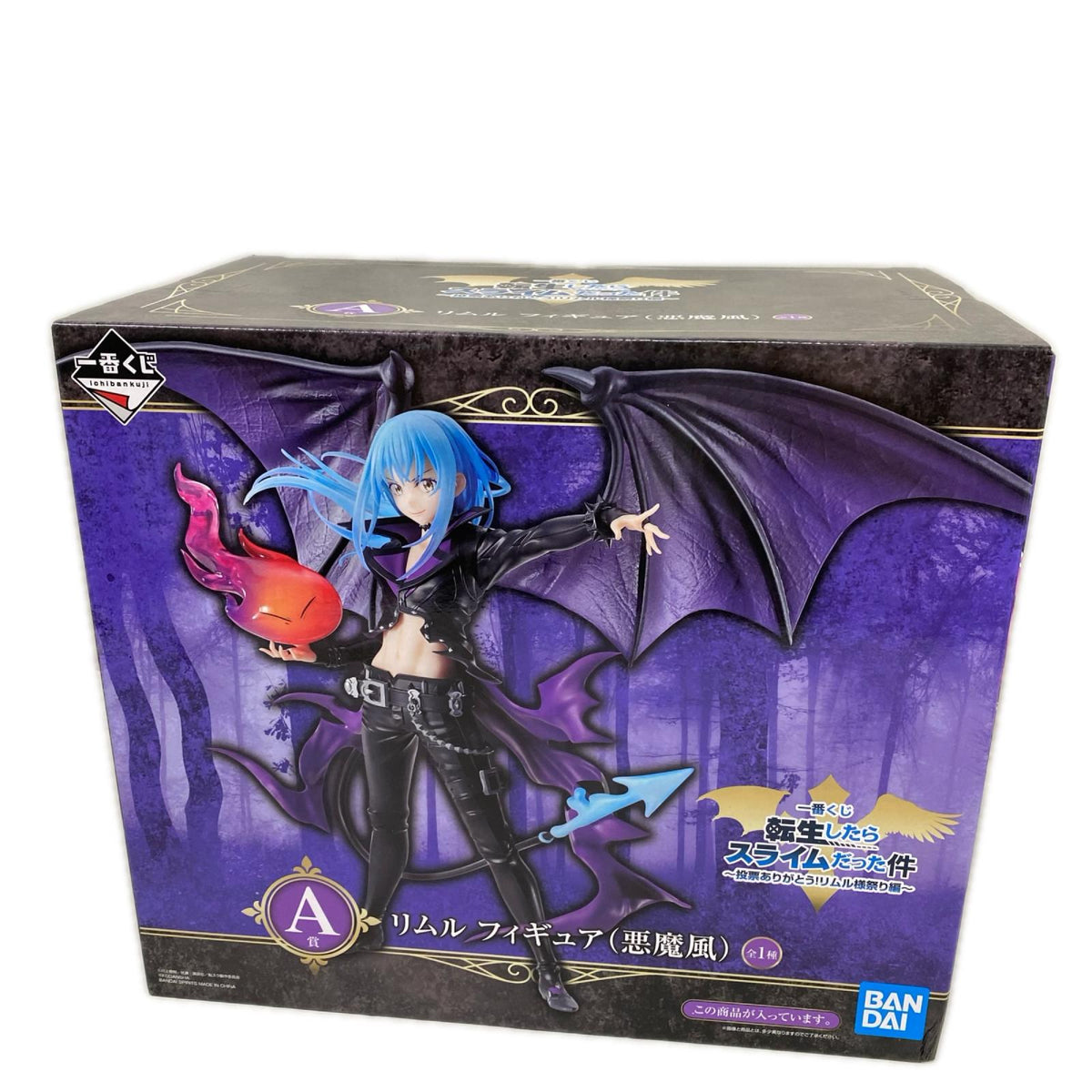 投票ありがとう!リムル様祭り編 A賞 リムル フィギュア 悪魔風 フィギュア/グッズ