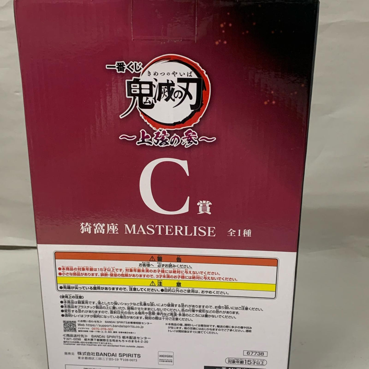 一番くじ 鬼滅の刃 C賞 猗窩座 フィギュア/グッズ