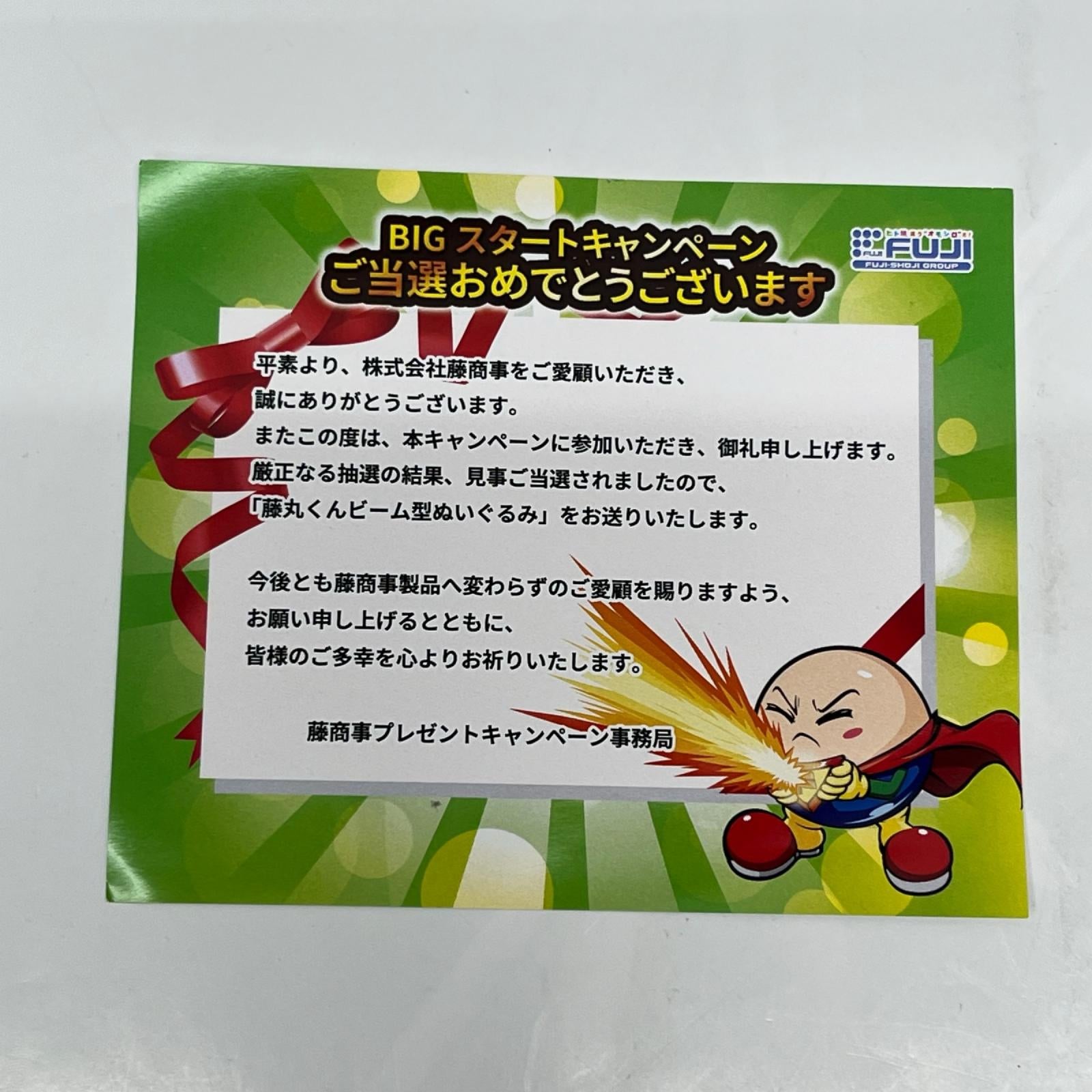 藤丸くんビーム型 ぬいぐるみ パチンコ 藤商事 オリジナルキャラクター 敷島産業株式会社 その他小物