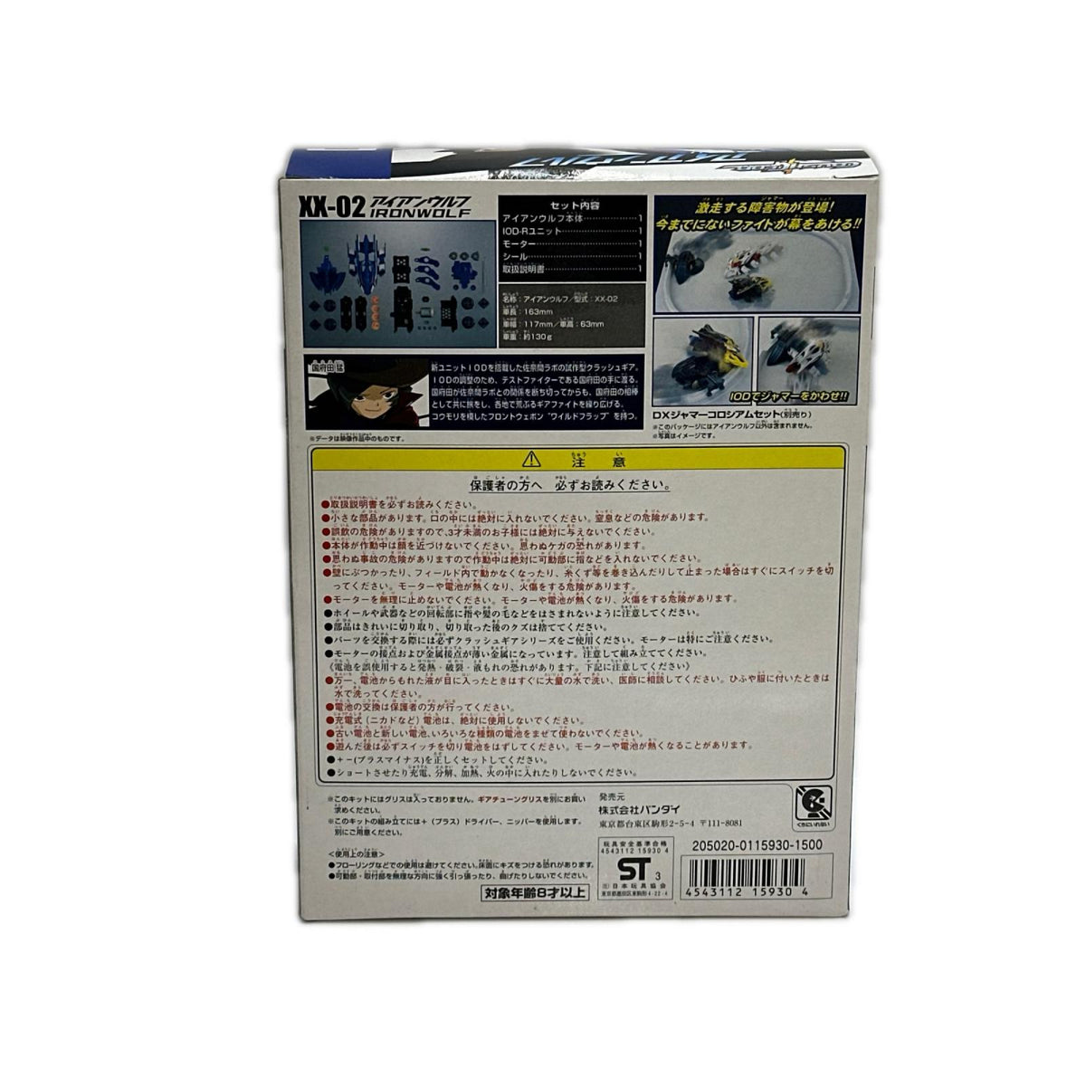クラッシュギア アイアンウルフ クラッシュギア　ニトロ バンダイ その他小物