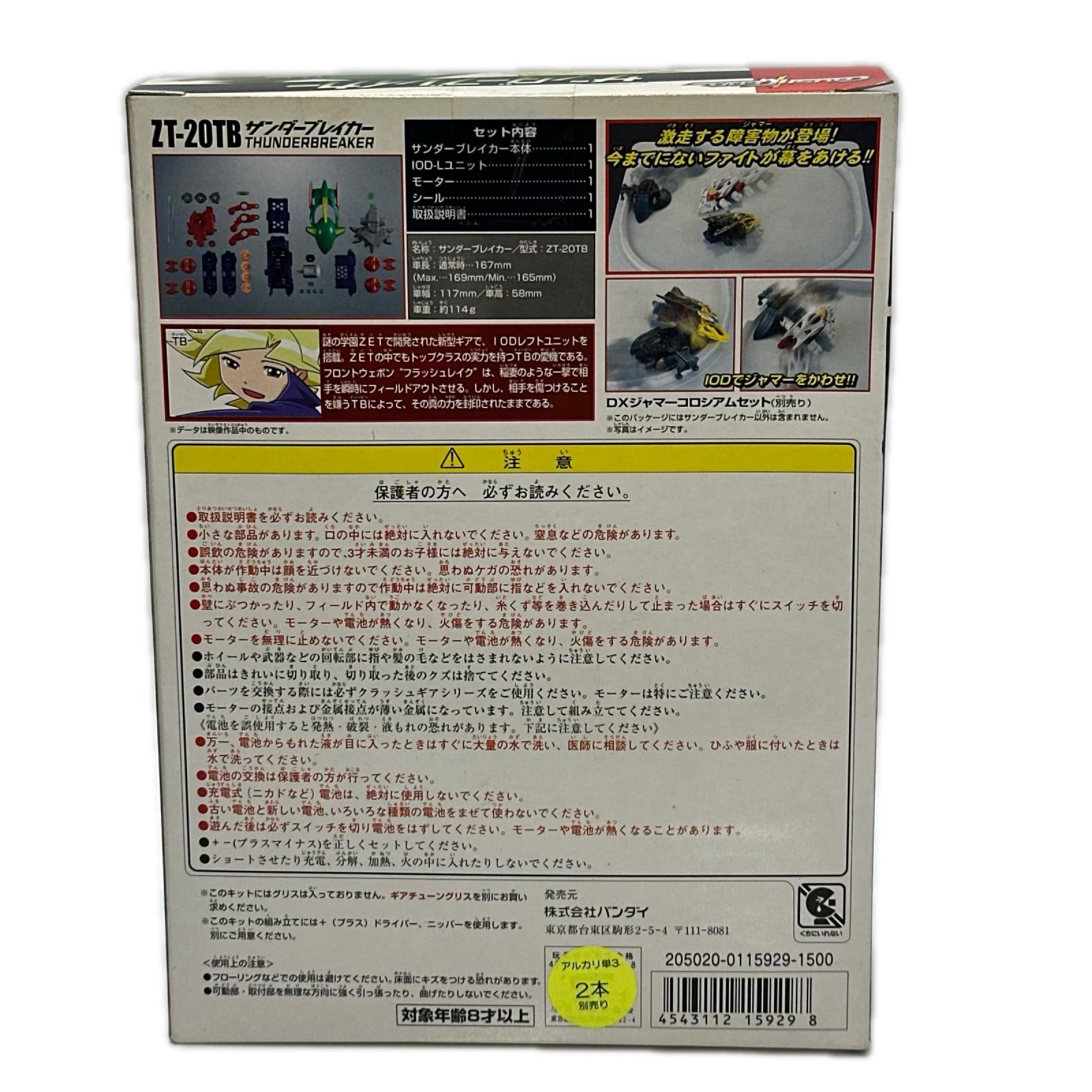クラッシュギア サンダーブレイカー クラッシュギアN 株式会社バンダイ その他小物