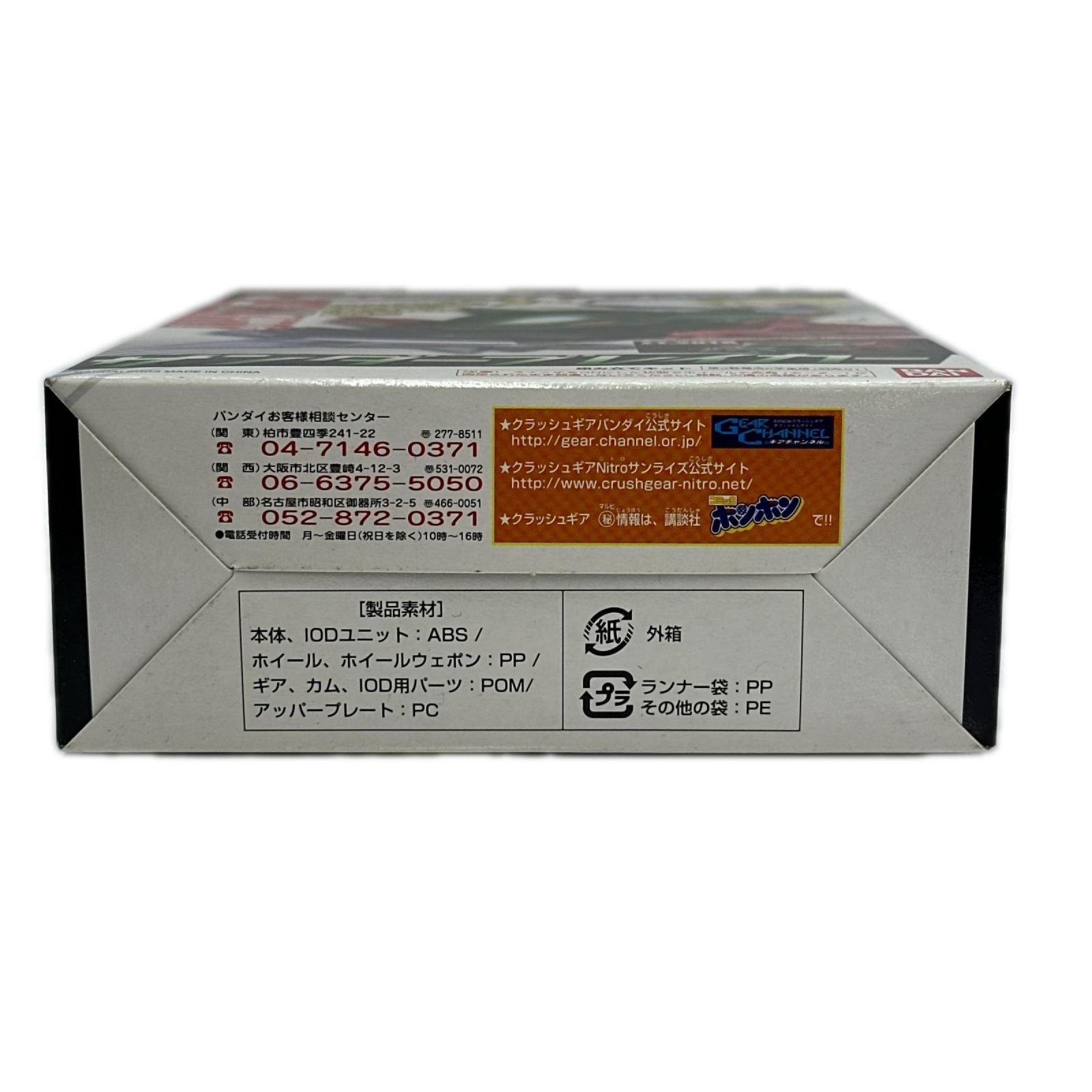 クラッシュギア サンダーブレイカー クラッシュギアN 株式会社バンダイ その他小物