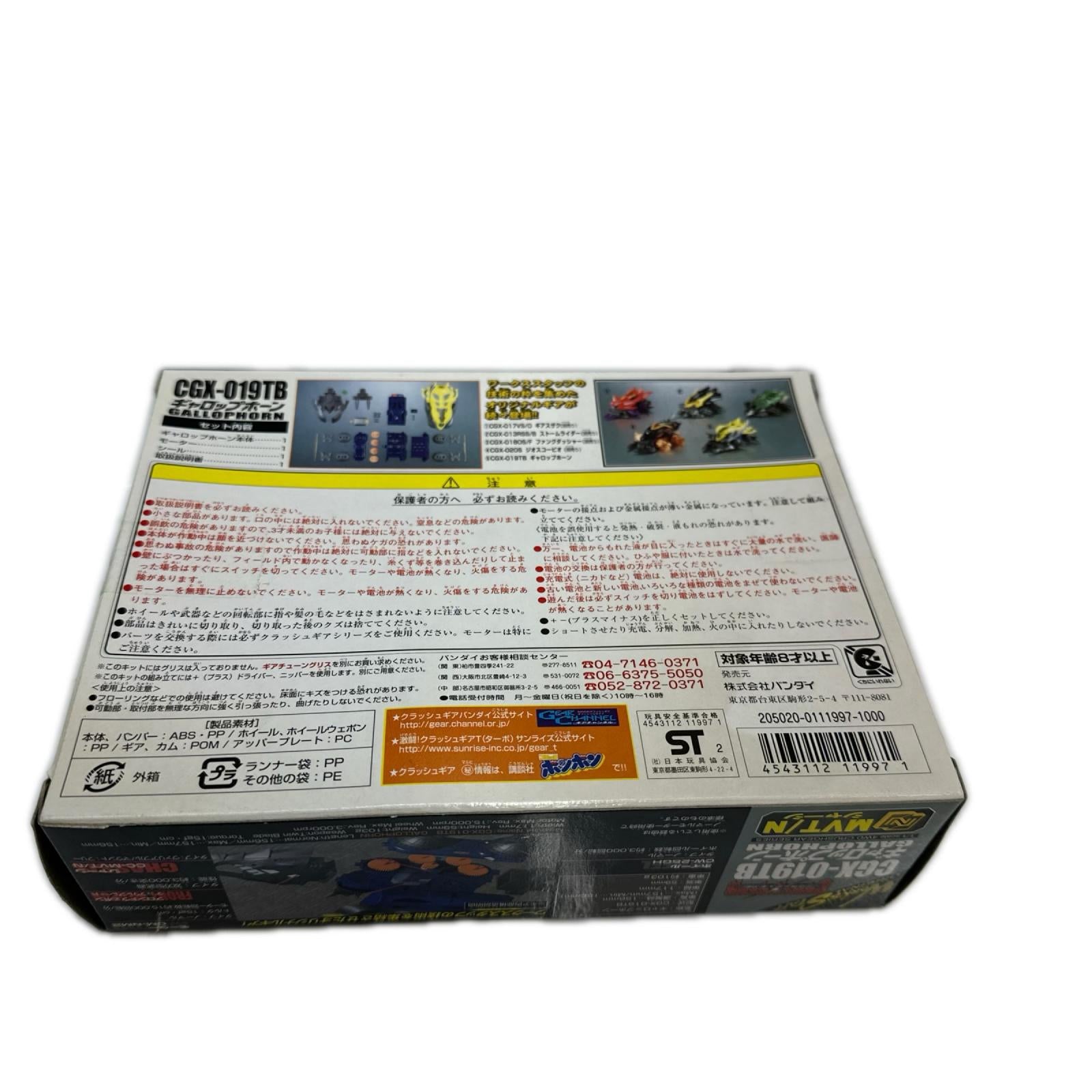 クラッシュギア ギャロップホーン クラッシュギア　ニトロ その他小物