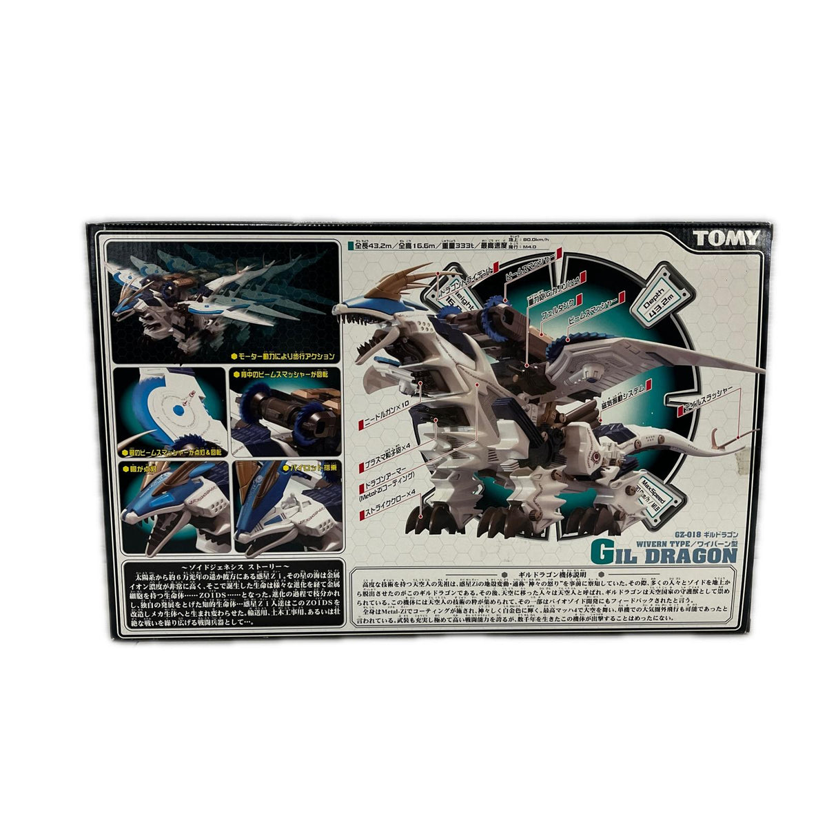 ゾイドジェネシス GZ-018 ギルドラゴン ゾイドジェネシス　GZー018 ギルドラゴン トミー フィギュア/グッズ