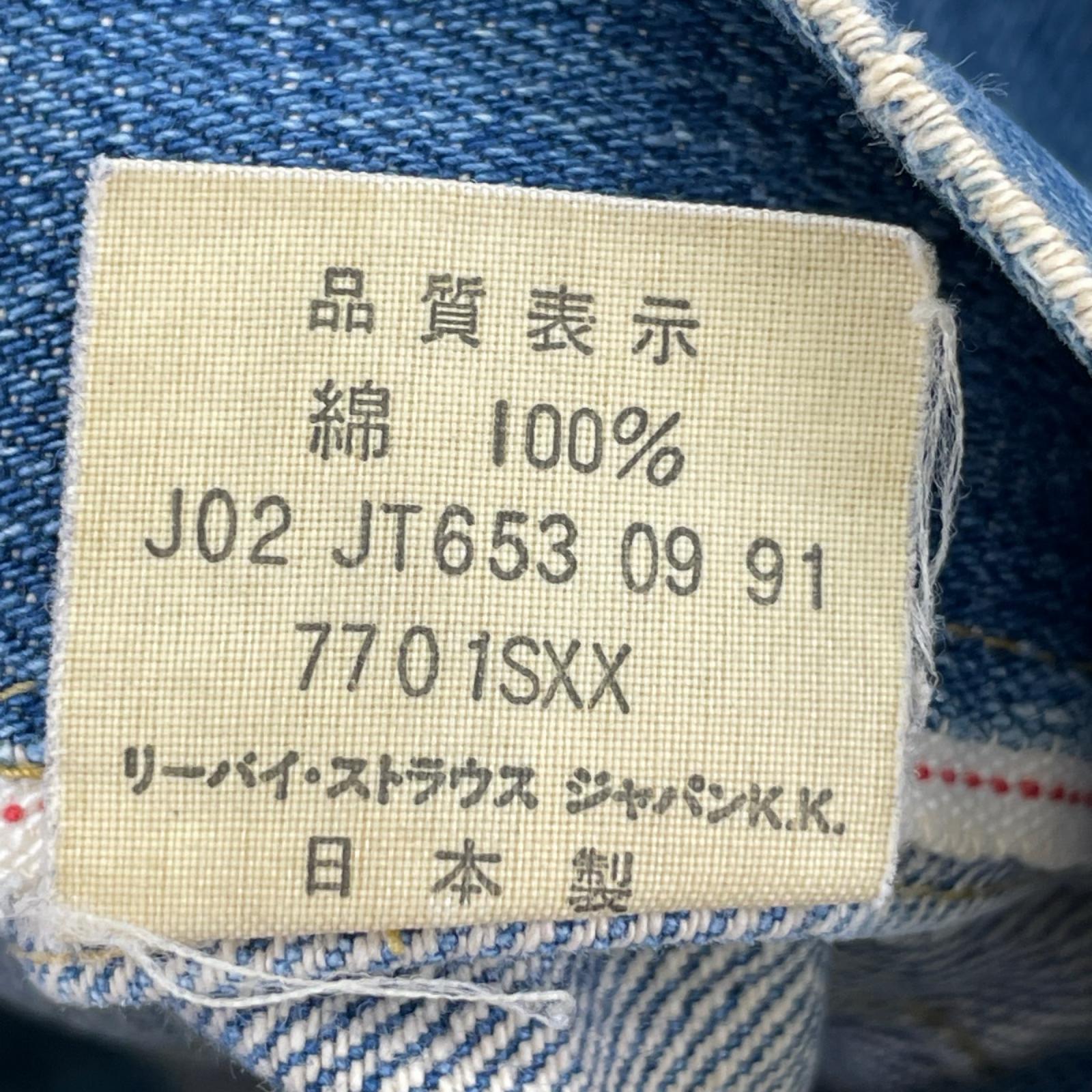 デニムジャケット 90s 7701SXX 1st 日本製 復刻 40 ブルー