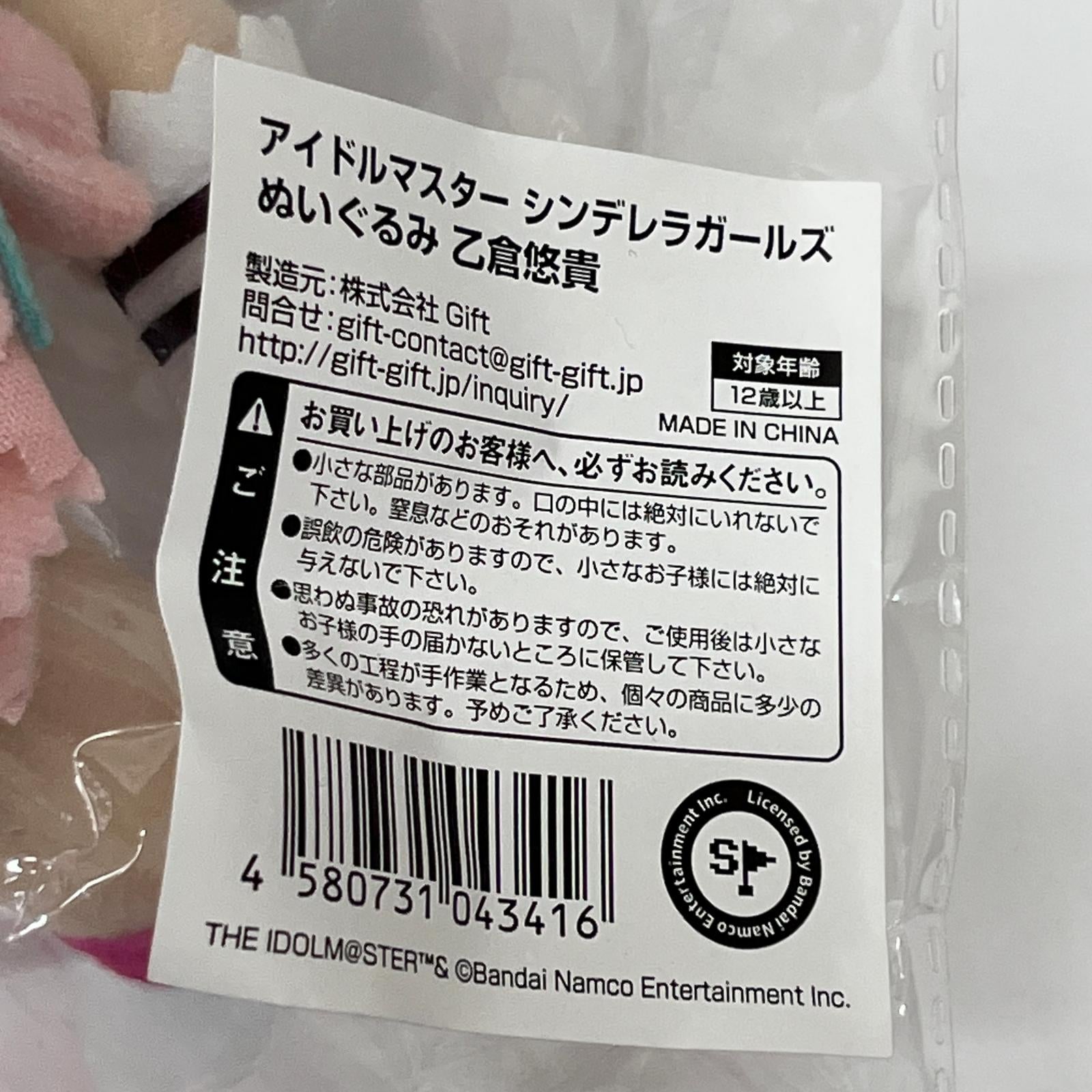 デレマス ぬいぐるみ 乙倉悠貴 アイドルマスター　シンデレラガールズ 株式会社Gift フィギュア/グッズ