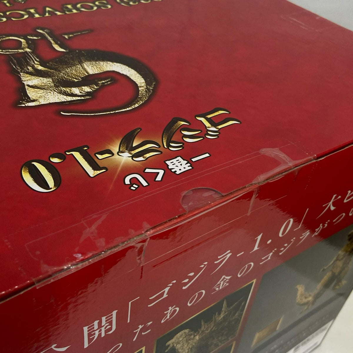 ゴジラ(2023) SOFVICS ゴールドカラーver BANDAI フィギュア/グッズ