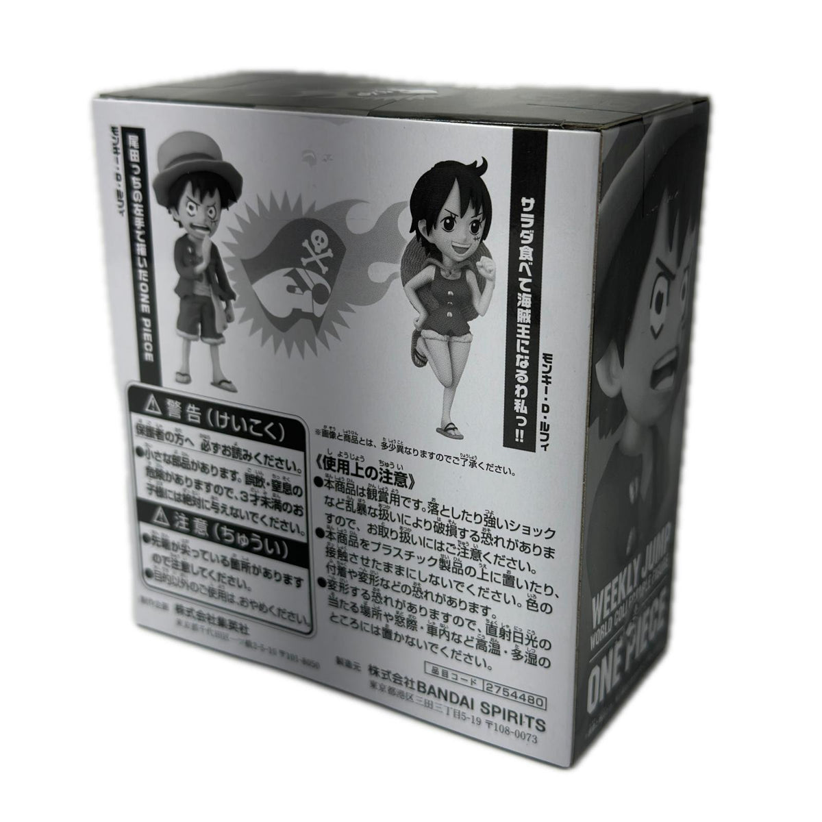 週刊少年ジャンプ 応募者全員サービス ワールドコレクタブルフィギュア ルフィ ワンピース フィギュア/グッズ
