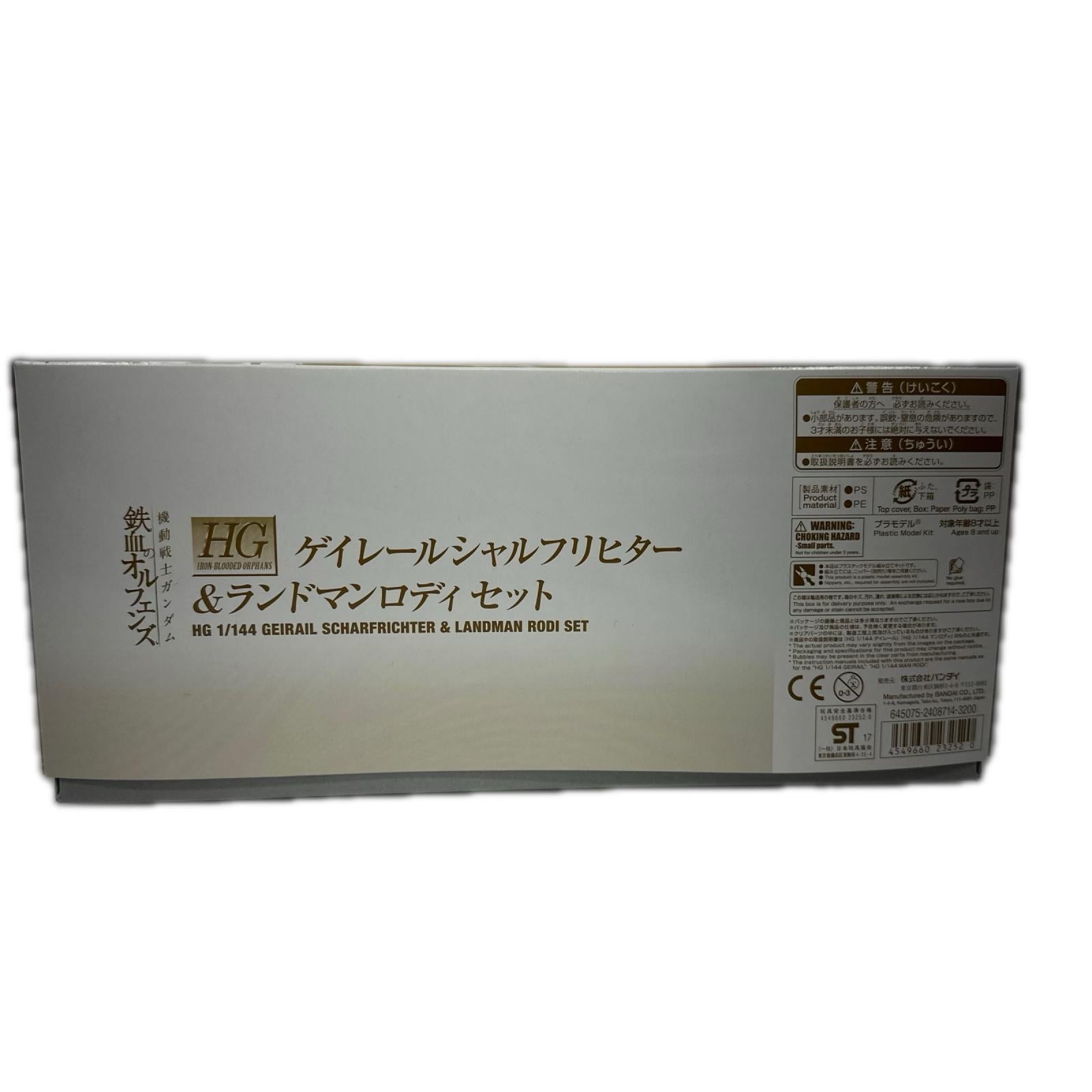 HG 1/144 ゲイレールシャルフリヒター&ランドマンロディ セット 機動戦士ガンダム 鉄血のオルフェンズ バンダイ ガンプラ