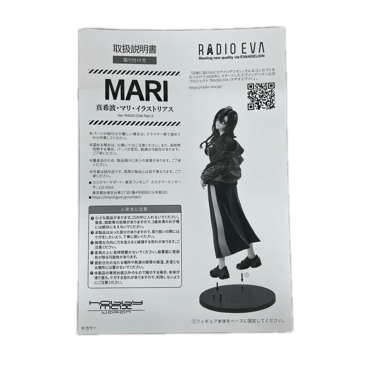 真希波・マリ・イラストリアス Ver.RADIO EVA　Part.3 エヴァンゲリオン フィギュア/グッズ