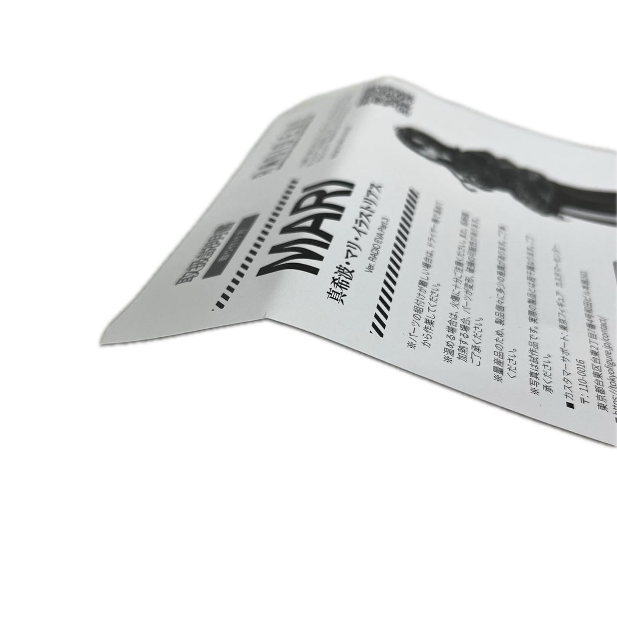 真希波・マリ・イラストリアス Ver.RADIO EVA　Part.3 エヴァンゲリオン フィギュア/グッズ