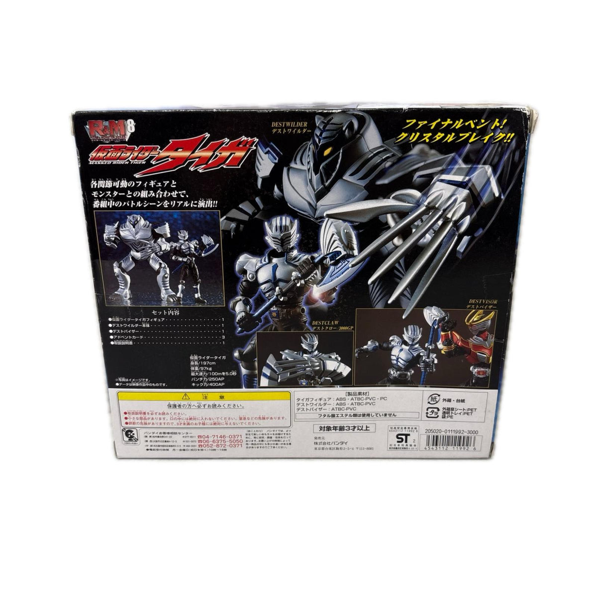 仮面ライダー龍騎 R&M8 タイガ/デストクロー 仮面ライダー龍騎 フィギュア/グッズ