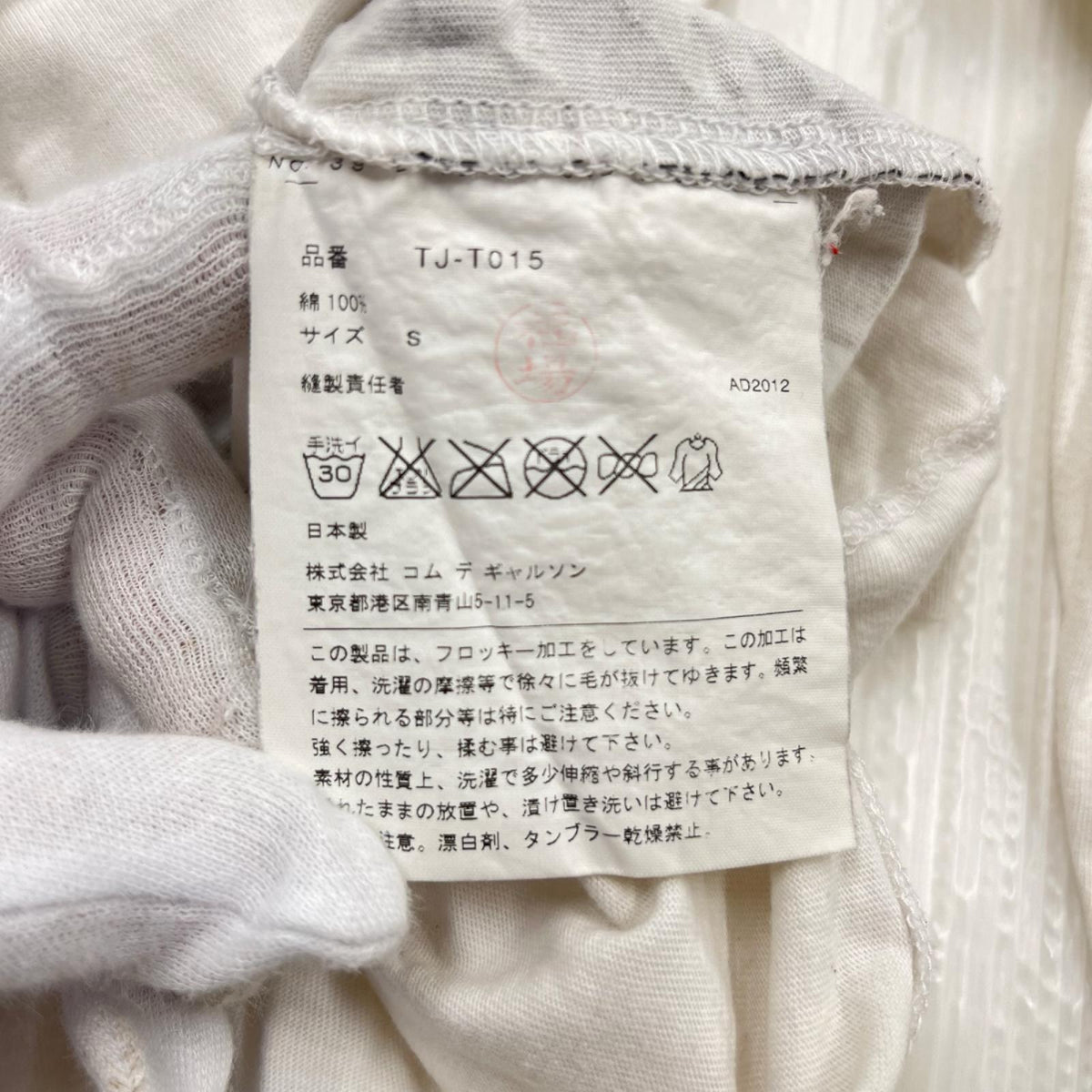 長袖Ｔシャツ tricot COMME des GARCONS 長袖Tシャツ・カットソー S ホワイト