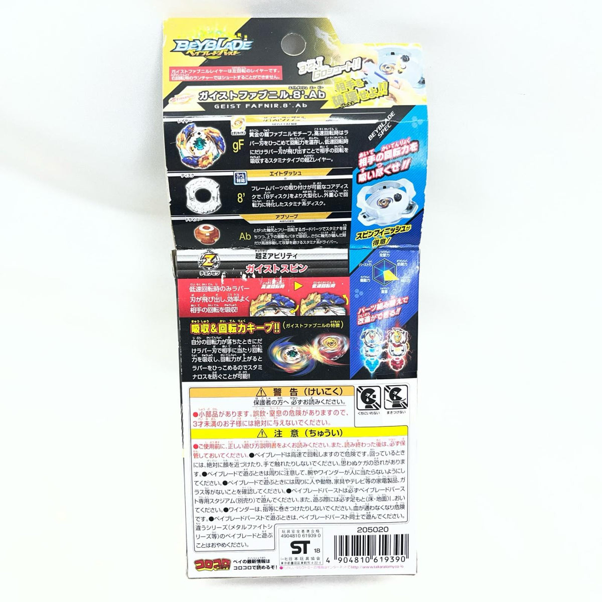ベイブレード ガイストファニブル.8’.Ab その他小物