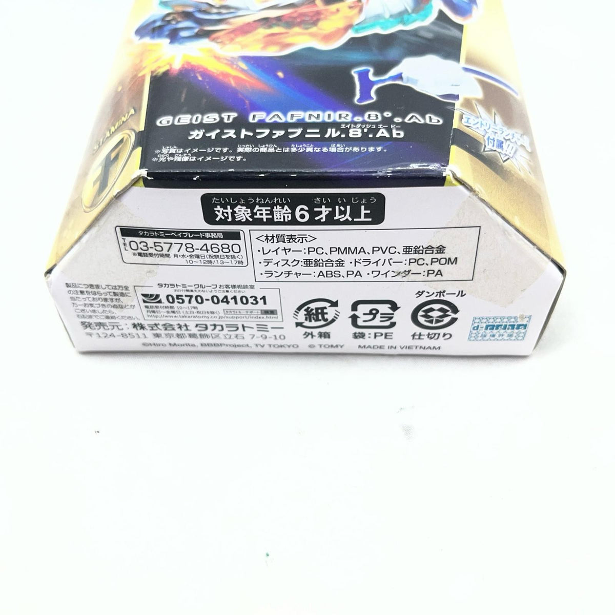 ベイブレード ガイストファニブル.8’.Ab その他小物