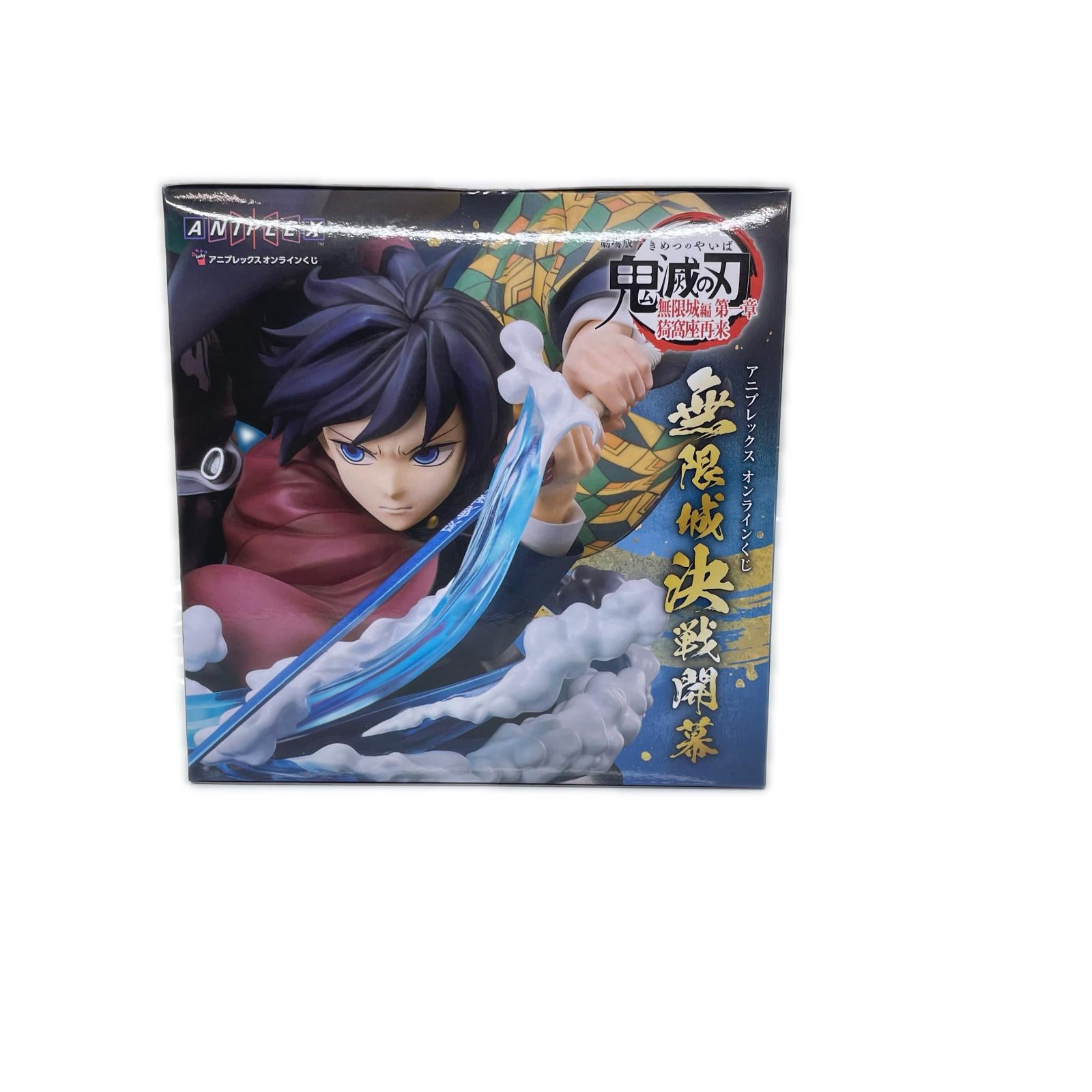 A賞 竈門炭治郎＆冨岡義勇 アニプレックスオンラインくじ 鬼滅の刃 フィギュア/グッズ