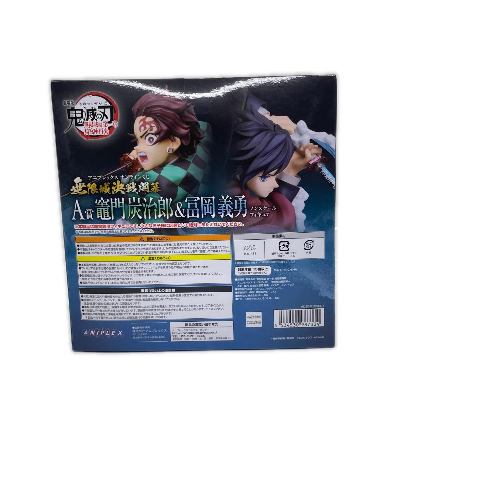 A賞 竈門炭治郎＆冨岡義勇 アニプレックスオンラインくじ 鬼滅の刃 フィギュア/グッズ