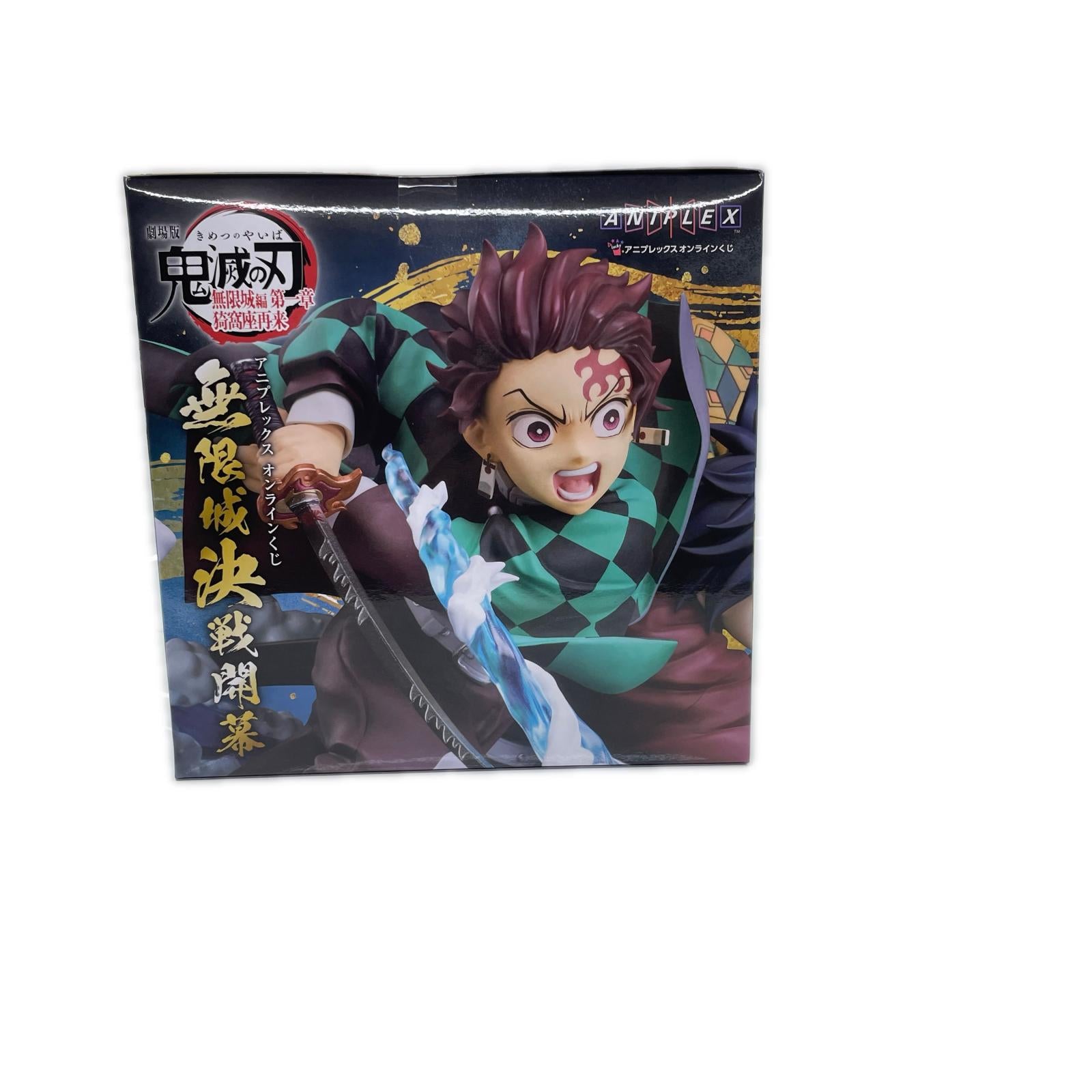 A賞 竈門炭治郎＆冨岡義勇 アニプレックスオンラインくじ 鬼滅の刃 フィギュア/グッズ
