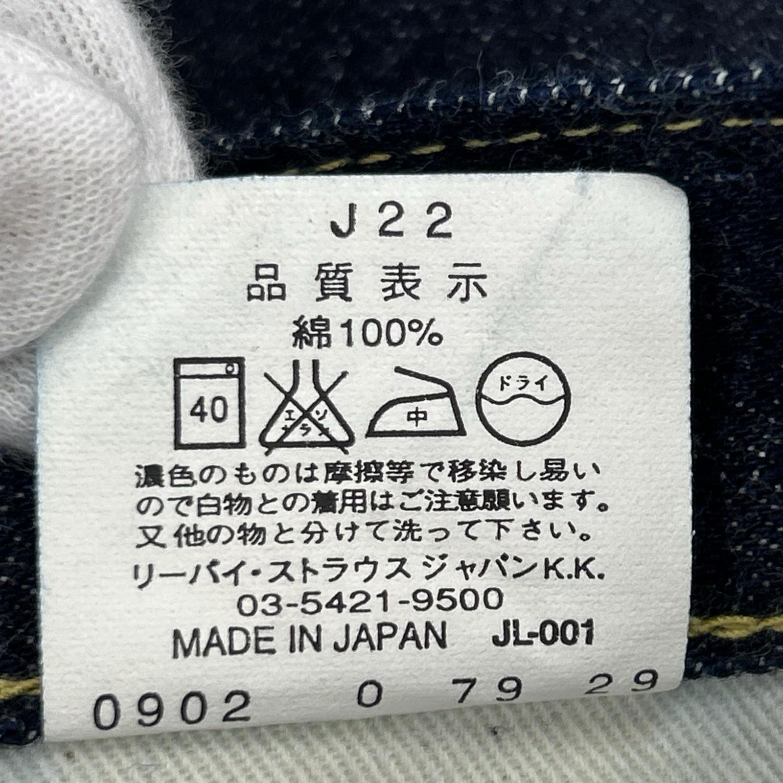 デニムパンツ 702-XX 日本製 30 ネイビー